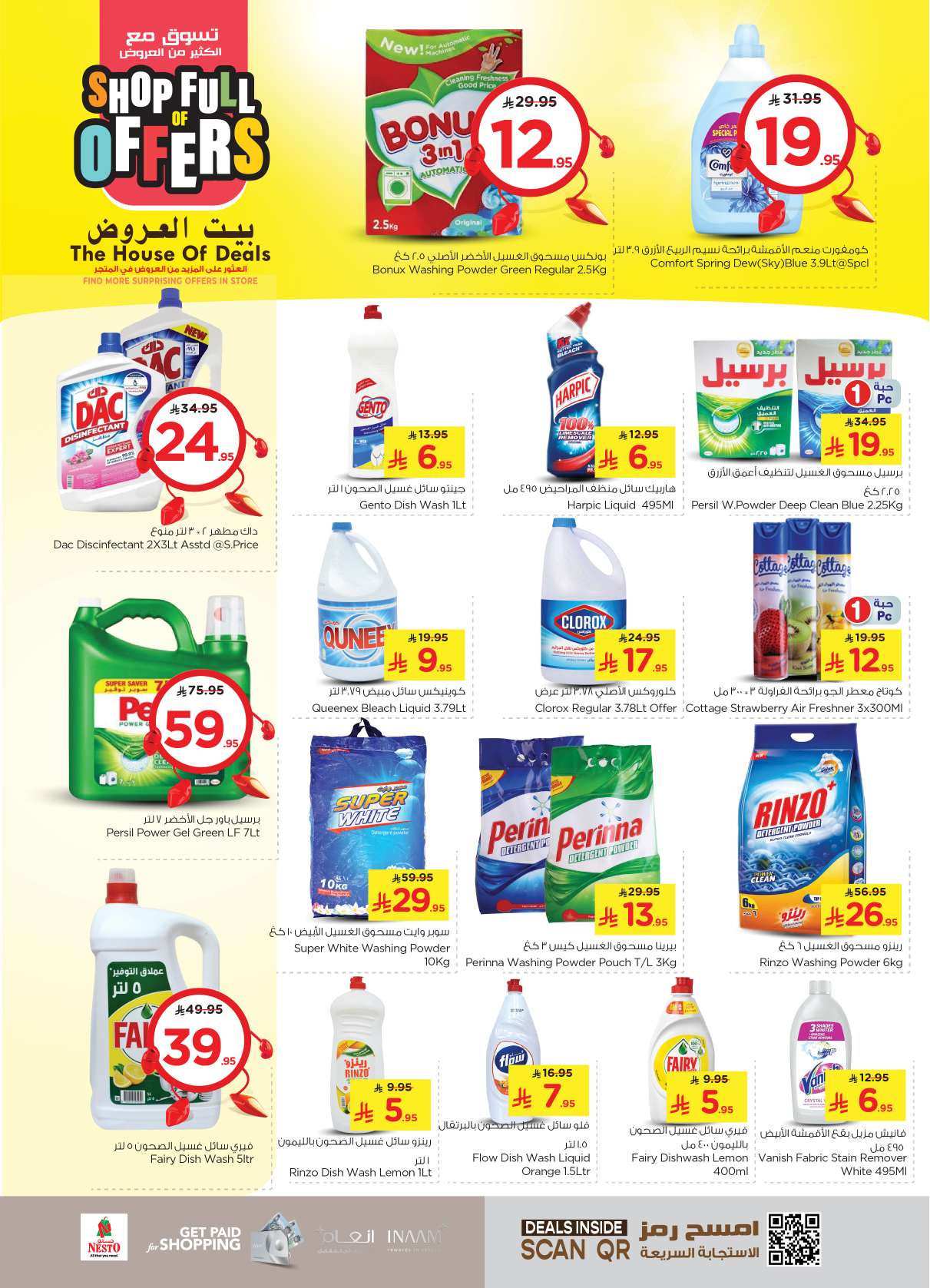 عروض نستو القصيم الاسبوعية الاربعاء 23 ذو القعدة 1446هـ اقل الاسعار 9 2Rr7OL - عروض نستو القصيم الاسبوعية الاربعاء 23 ذو القعدة 1446هـ اقل الاسعار