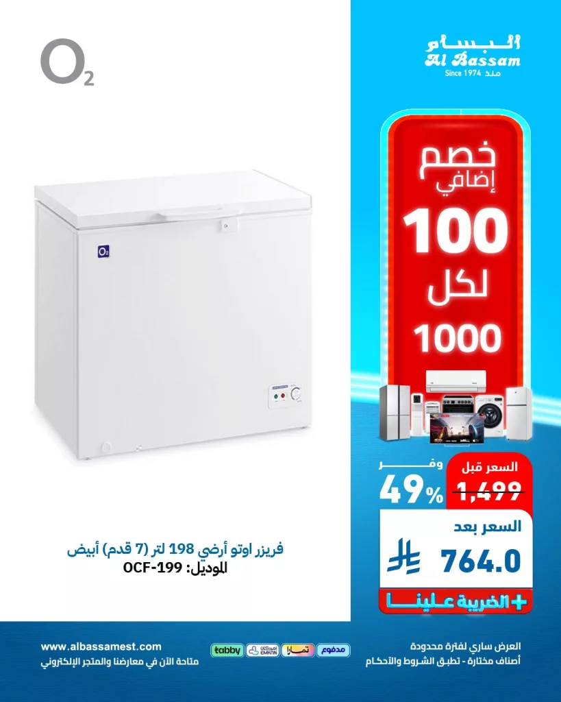 عروض الأجهزة المنزلية من البسام - خصومات كبرى على الاجهزة الكهربائيه لشهر مايو 2025 1 3 18 - عروض الأجهزة المنزلية من البسام - خصومات كبرى على الاجهزة الكهربائيه لشهر مايو 2025
