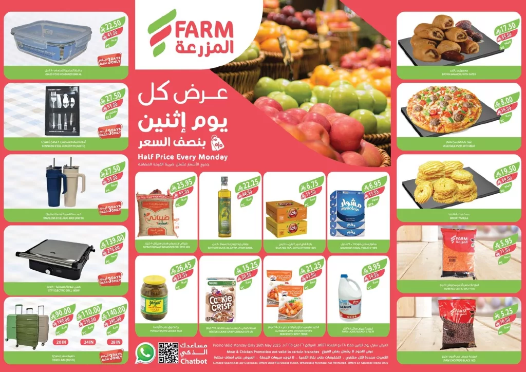عروض المزرعة الغربية ليوم الإثنين الطازج 26 مايو 2025 1 3931email monday page 1 - عروض المزرعة الغربية ليوم الإثنين الطازج 26 مايو 2025