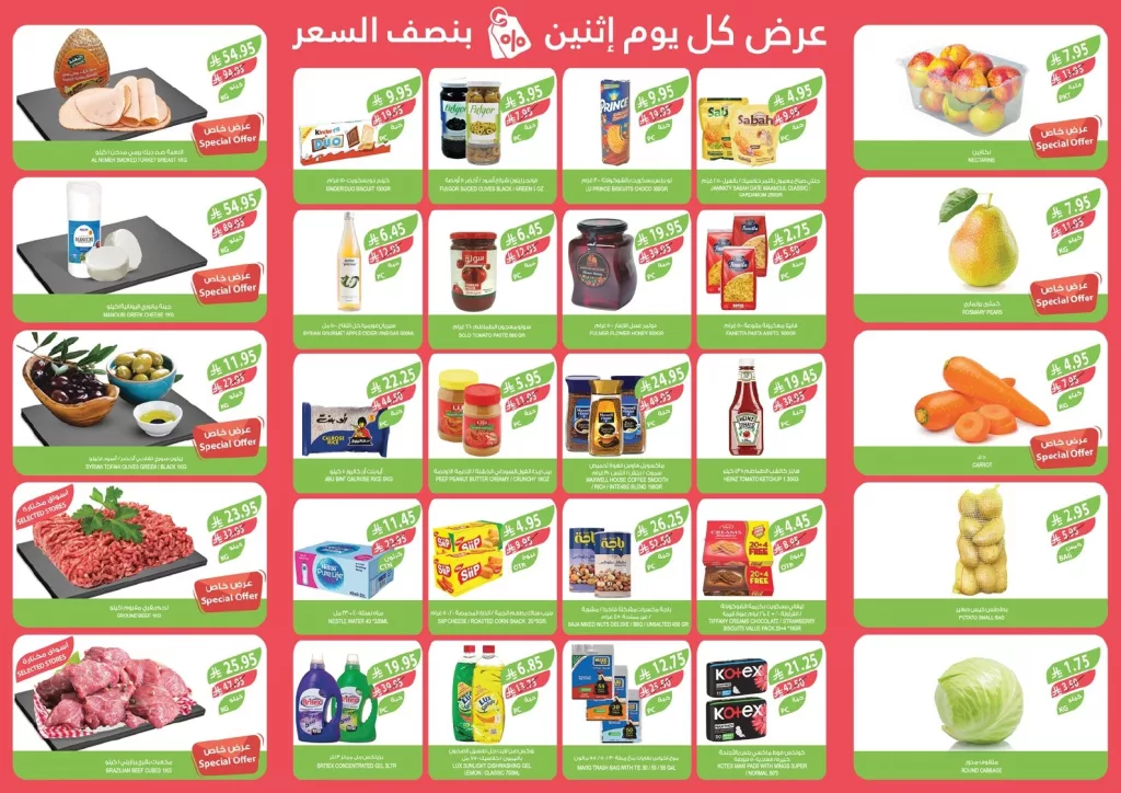 عروض المزرعة الغربية ليوم الإثنين الطازج 26 مايو 2025 2 3931email monday page 2 - عروض المزرعة الغربية ليوم الإثنين الطازج 26 مايو 2025