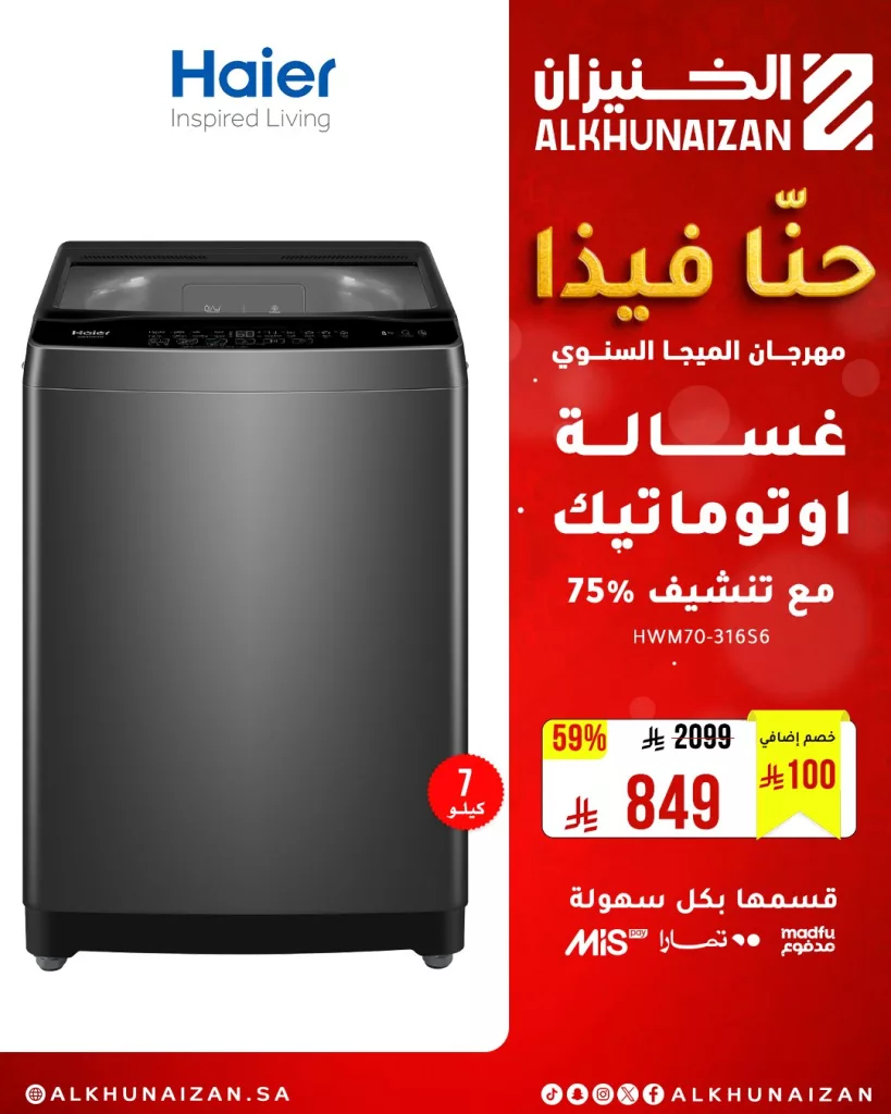 عروض الخنيزان – مهرجان الميجا السنوي 2025 5 4 1 - عروض الخنيزان – مهرجان الميجا السنوي 2025