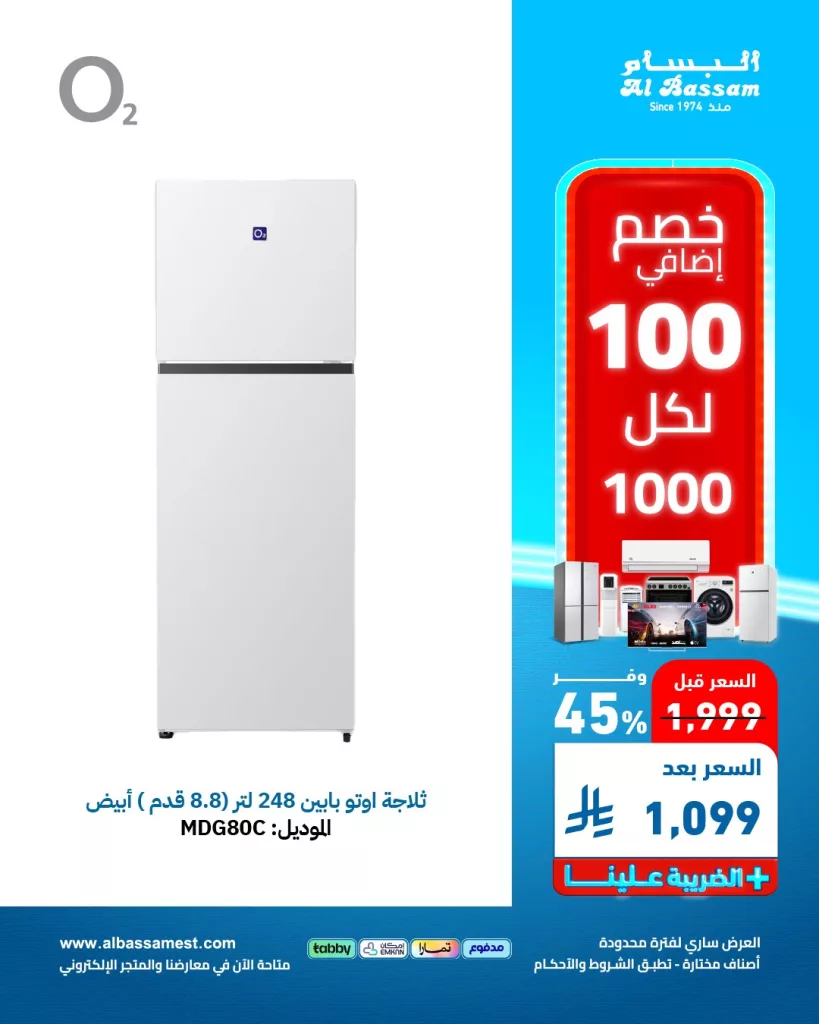 عروض الأجهزة المنزلية من البسام - خصومات كبرى على الاجهزة الكهربائيه لشهر مايو 2025 7 4 15 - عروض الأجهزة المنزلية من البسام - خصومات كبرى على الاجهزة الكهربائيه لشهر مايو 2025