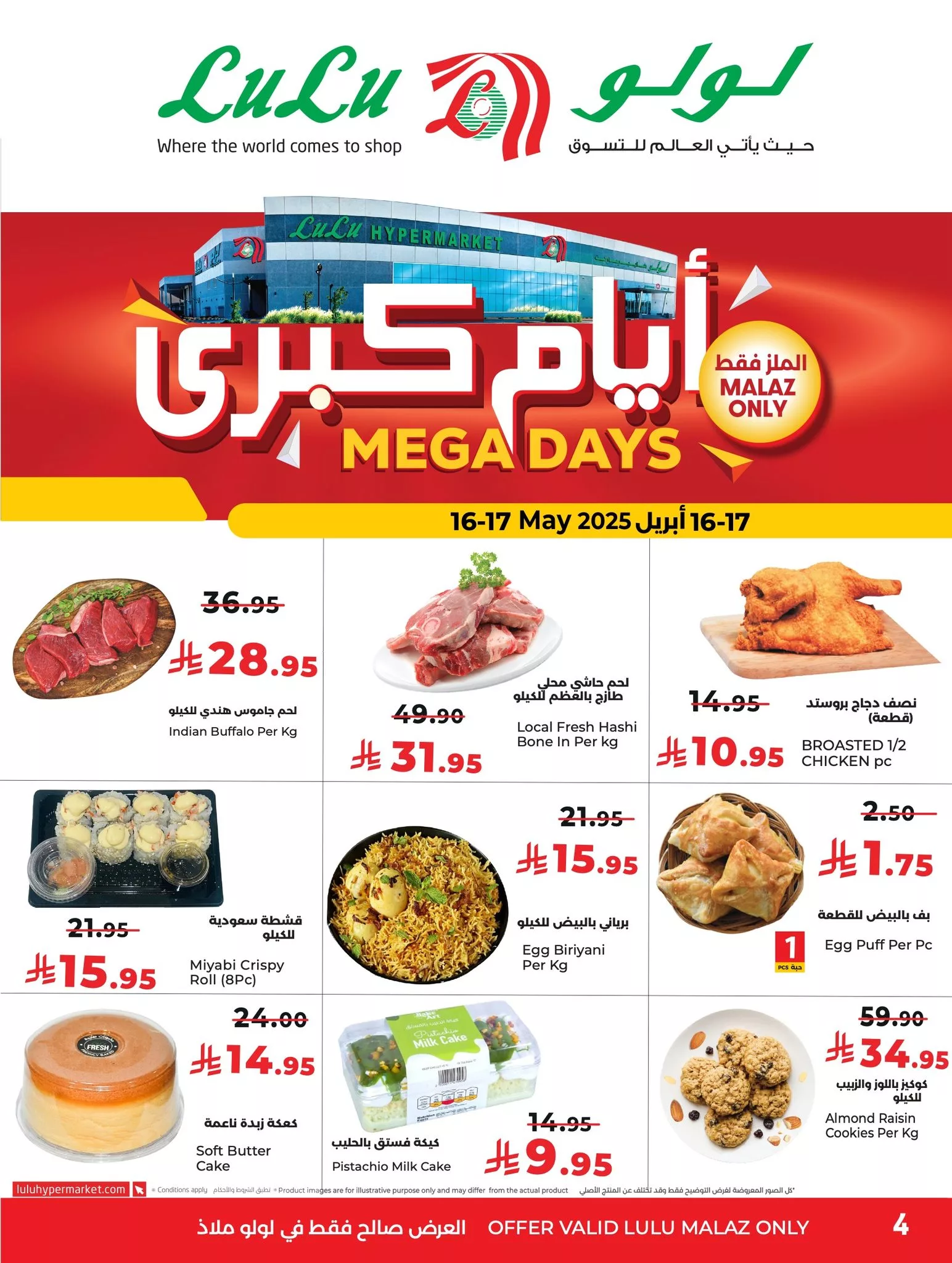 عروض لولو السعودية Mega Days ليومي 16 و17 مايو 2025 تخفيضات كبرى 3 4 40 - عروض لولو السعودية Mega Days ليومي 16 و17 مايو 2025 تخفيضات كبرى