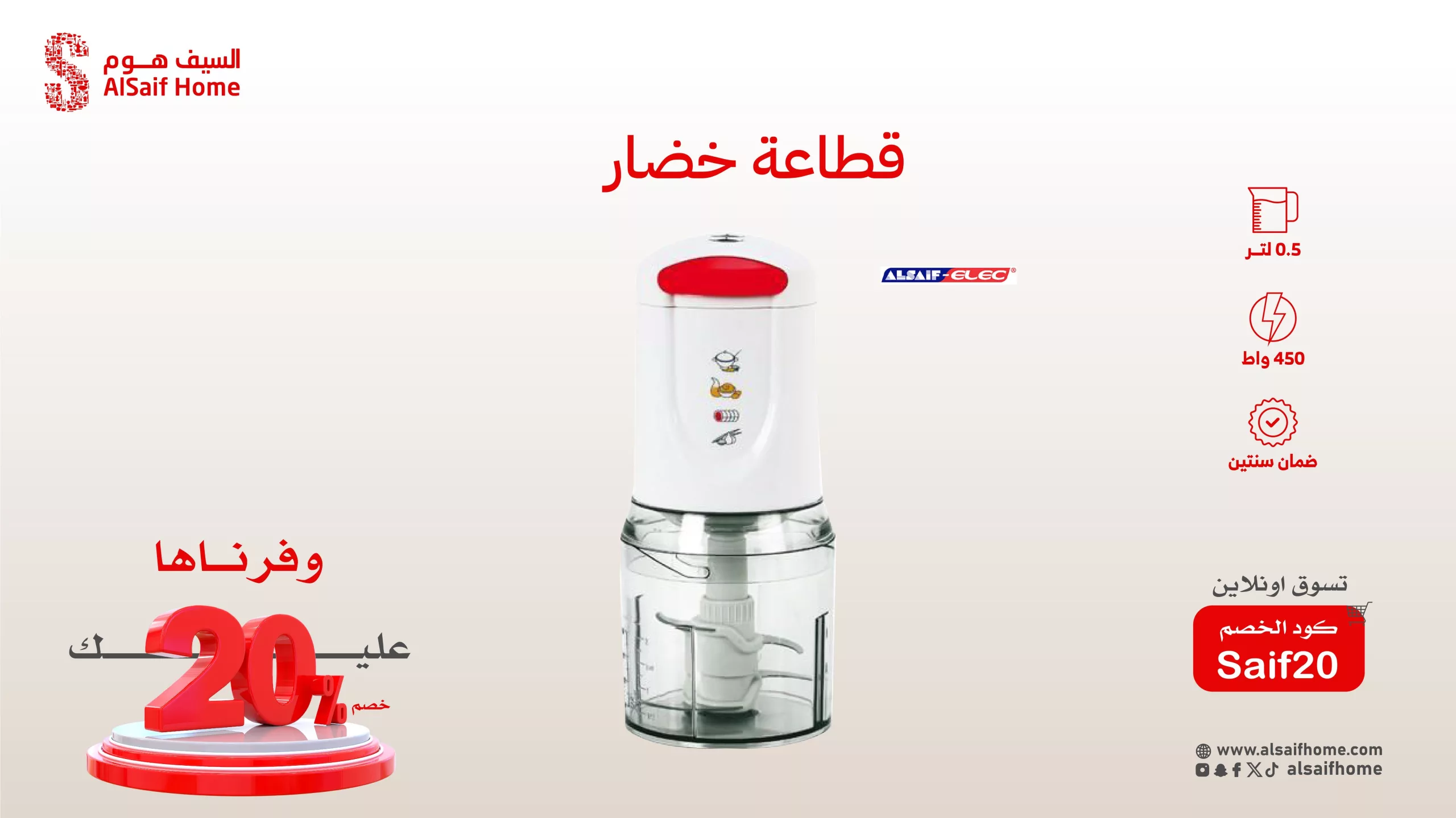عروض السيف هوم المميزة بخصم 20% – تسوّق أكثر وادفع أقل مع كود الخصم Saif20 3 4 6 scaled - عروض السيف هوم المميزة بخصم 20% – تسوّق أكثر وادفع أقل مع كود الخصم Saif20