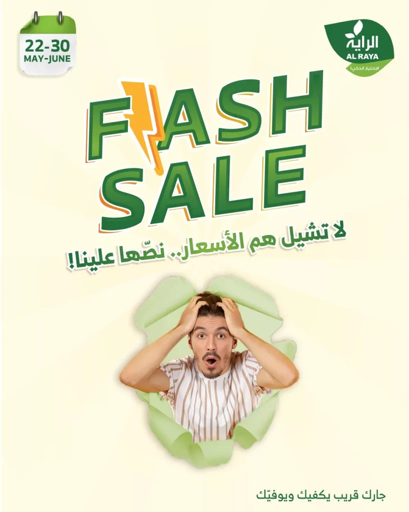عروض اسواق الراية الويكند الخميس 24 ذو القعدة 1446هـ لا تشيل هم الاسعار