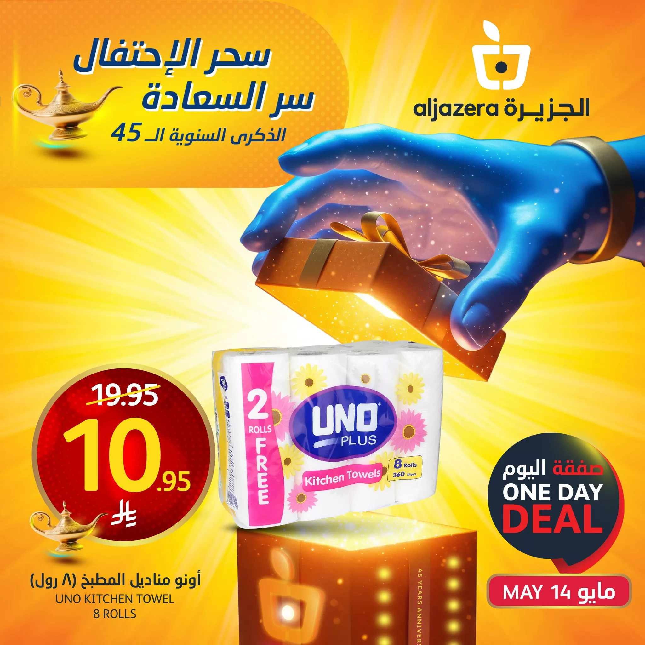 عروض اسواق الجزيرة علي منتجات متنوعة الاربعاء 14-5-2025 اليوم فقط 2 494134366 1119441460229588 2697024421325417624 n - عروض اسواق الجزيرة علي منتجات متنوعة الاربعاء 14-5-2025 اليوم فقط