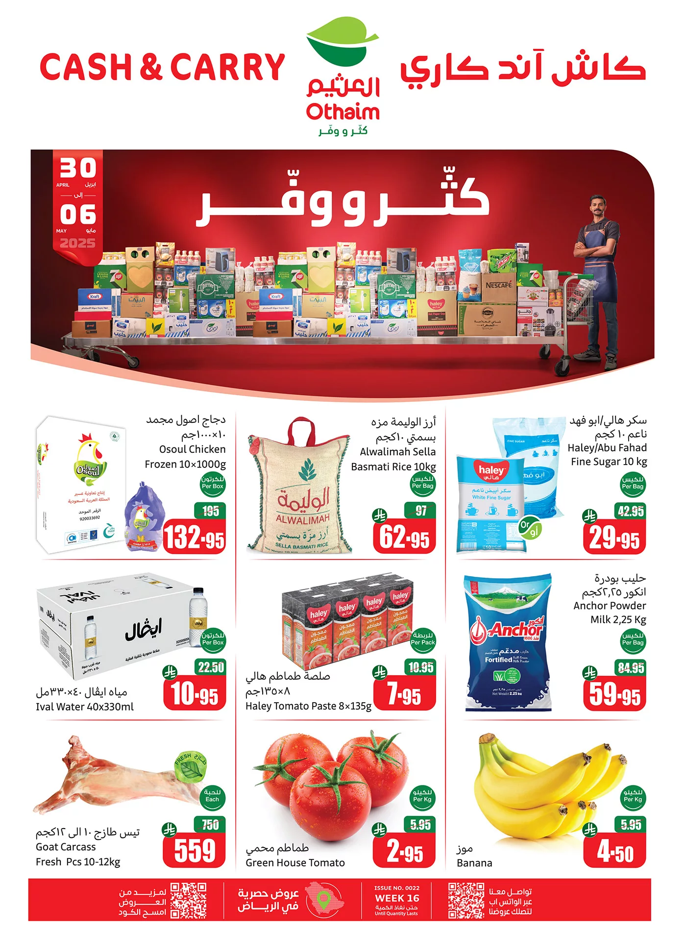 عروض العثيم الاسبوعية الخميس 1/5/2025 كاش اند كاري 1 494195794 1086621920165055 2724852441169914051 n - عروض العثيم الاسبوعية الخميس 1/5/2025 كاش اند كاري
