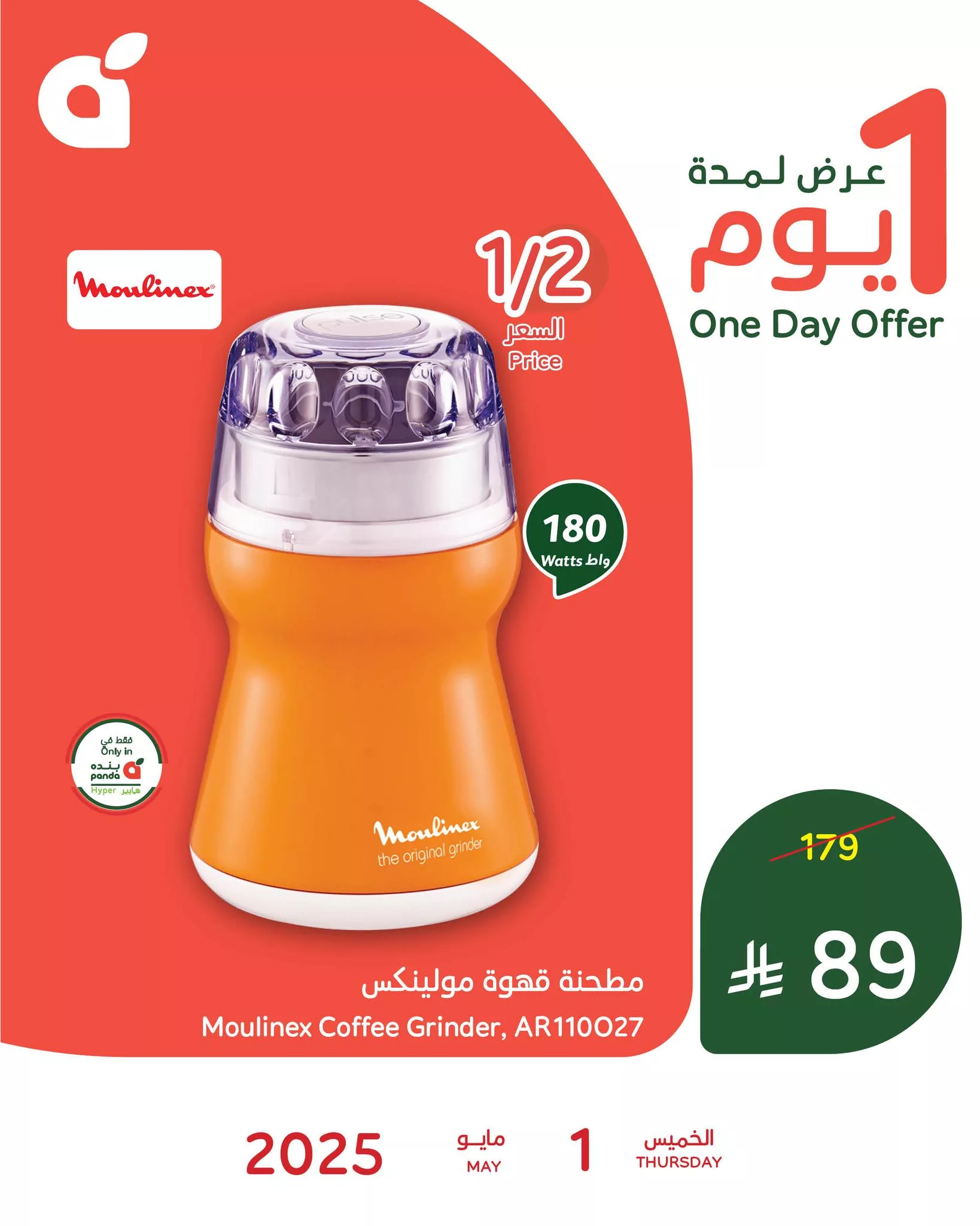 494249682 1081109954051916 2646340147141194746 n - عروض بنده علي مطحنة مولينكس الخميس 1 مايو 2025 اليوم فقط