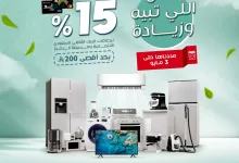 494536511 1016854123886898 8604957884374029416 n - تصفح مجلة عروض المنيع حتي السبت 3-5-2025 | كل اللي تبيه و زيادة مع خصم 15%