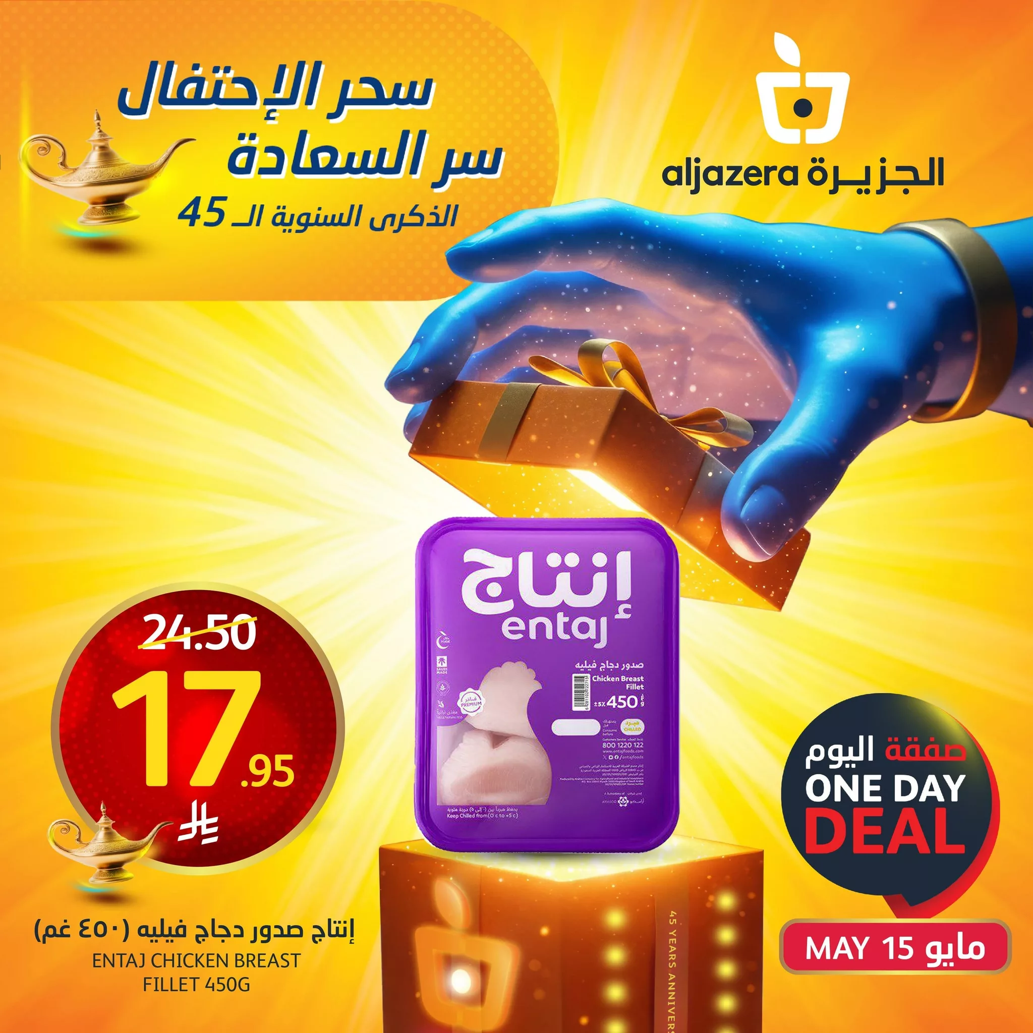عروض اسواق الجزيرة صفحة واحدة الخميس 15-5-2025 اليوم فقط 1 494991681 1119462406894160 2560825565325196011 n - عروض اسواق الجزيرة صفحة واحدة الخميس 15-5-2025 اليوم فقط