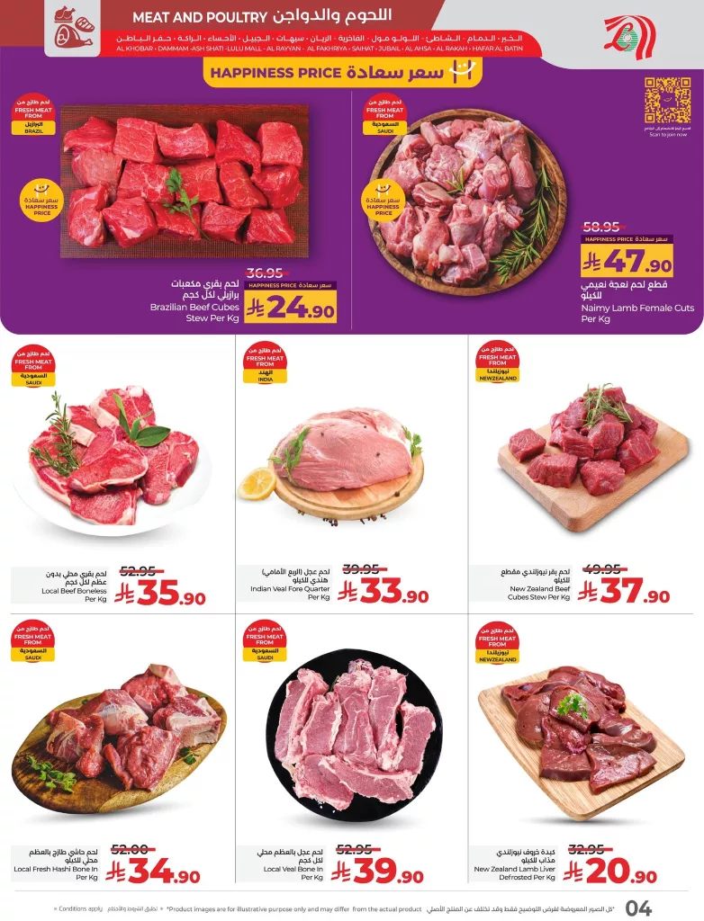 عروض لولو الدمام صفحة واحدة الخميس 8/5/2025 | اقل الاسعار لمدة 3 ايام