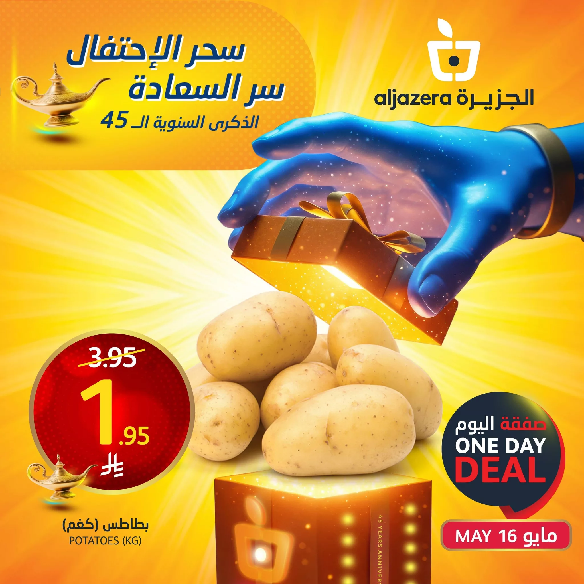 495140870 1119465270227207 2927579557535462758 n - عروض اسواق الجزيرة صفحة واحدة الجمعة 16/5/2025 اليوم فقط