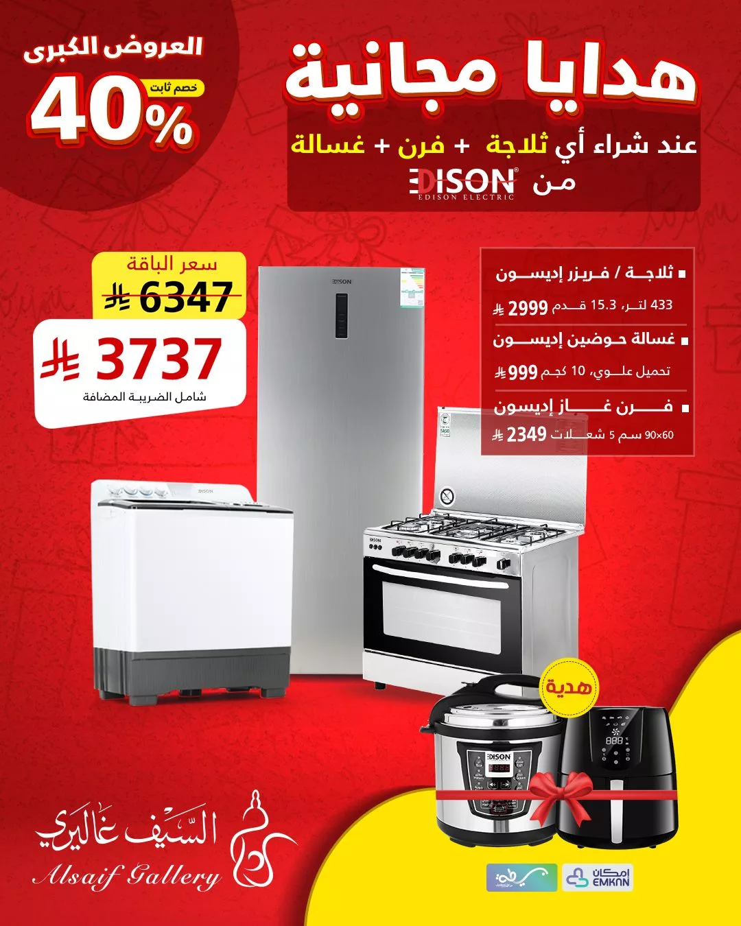 عروض السيف غاليري و هدايا مجانية عند شراء ثلاجة + فرن + غسالة مع خصم 40% 1 495372786 1118451306979914 1069807871307833740 n - عروض السيف غاليري و هدايا مجانية عند شراء ثلاجة + فرن + غسالة مع خصم 40%