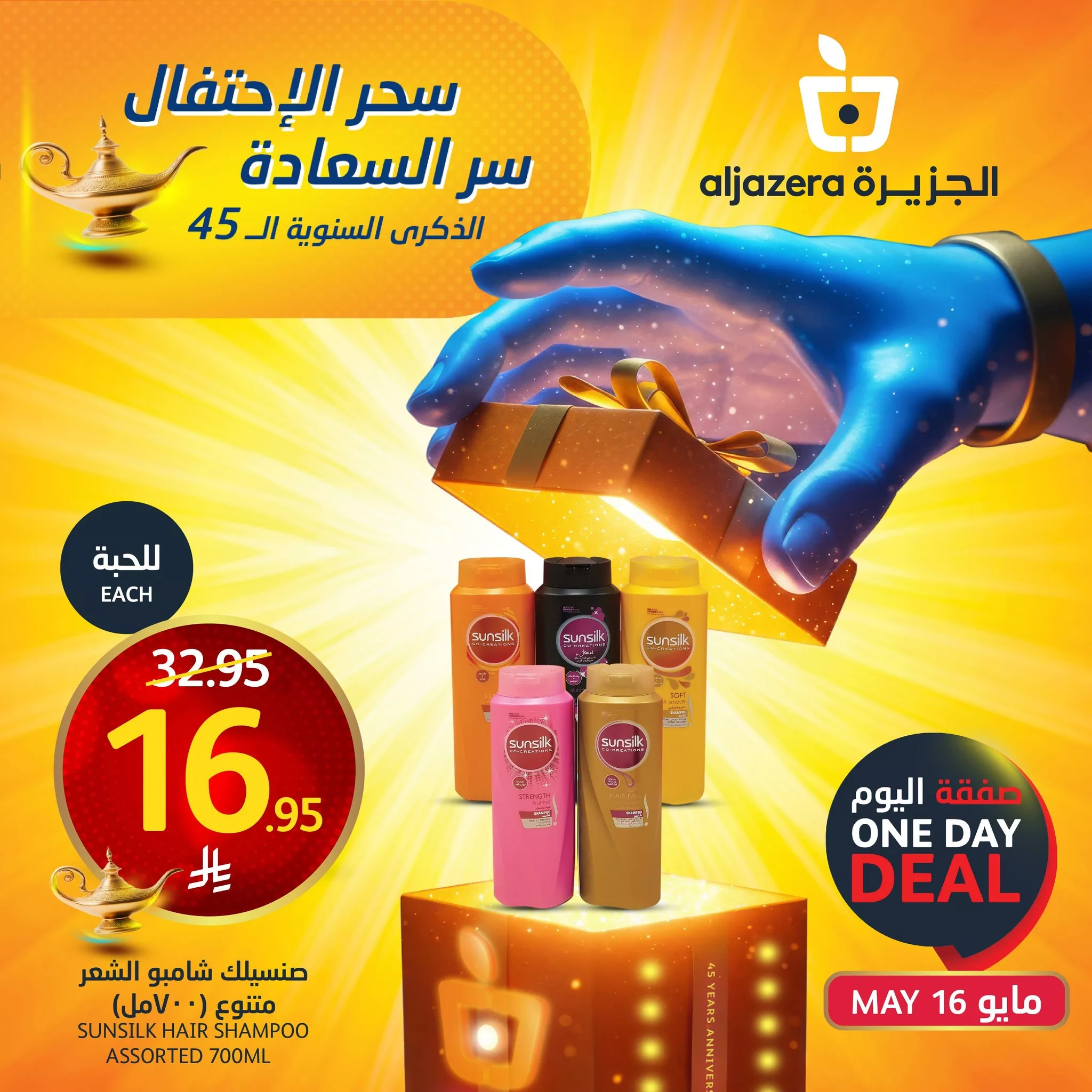 495608039 1119465400227194 3794710233377036908 n - عروض اسواق الجزيرة صفحة واحدة الجمعة 16/5/2025 اليوم فقط