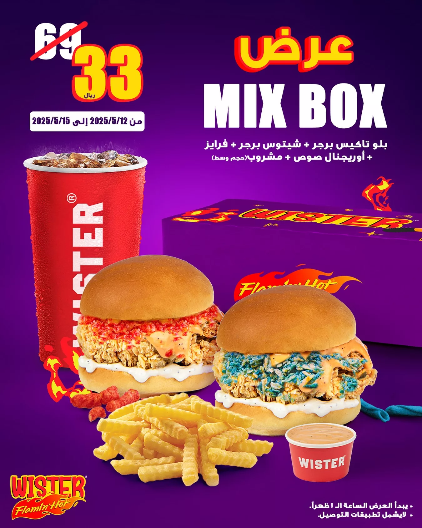 عروض مطعم ويستر السعودية علي ميكس بوكس حتي الخميس 15 مايو 2025 1 497143538 18308013661210722 4299991760062439965 n - عروض مطعم ويستر السعودية علي ميكس بوكس حتي الخميس 15 مايو 2025