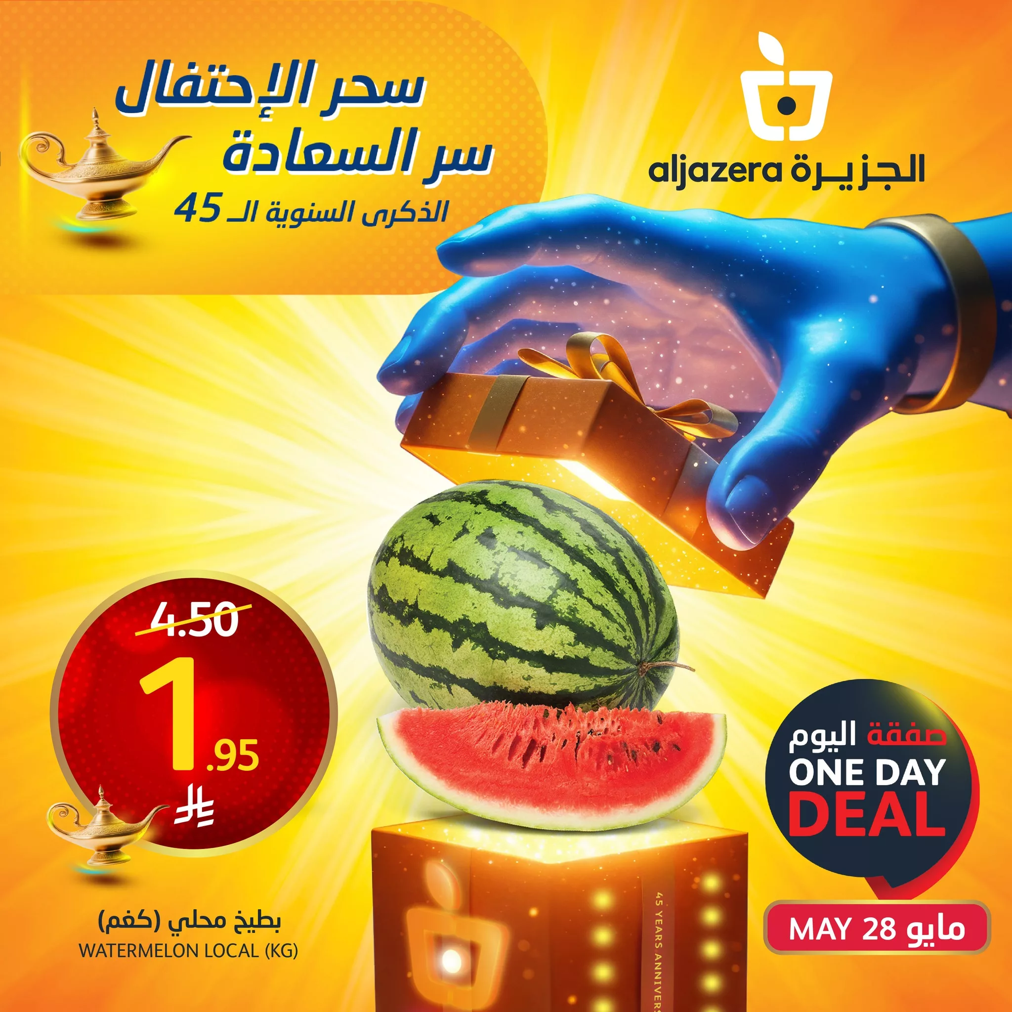 عروض اسواق الجزيرة اليوم فقط الاربعاء 28 مايو 2025 اقل الاسعار 1 497461032 1126893199484414 5869723160407162028 n - عروض اسواق الجزيرة اليوم فقط الاربعاء 28 مايو 2025 اقل الاسعار