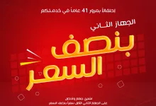 497636886 1027749429464034 8219181337098060424 n - تصفح مجلة عروض المنيع بنصف السعر الخميس 15 مايو 2025 | اشتر جهاز و الثاني مجانا