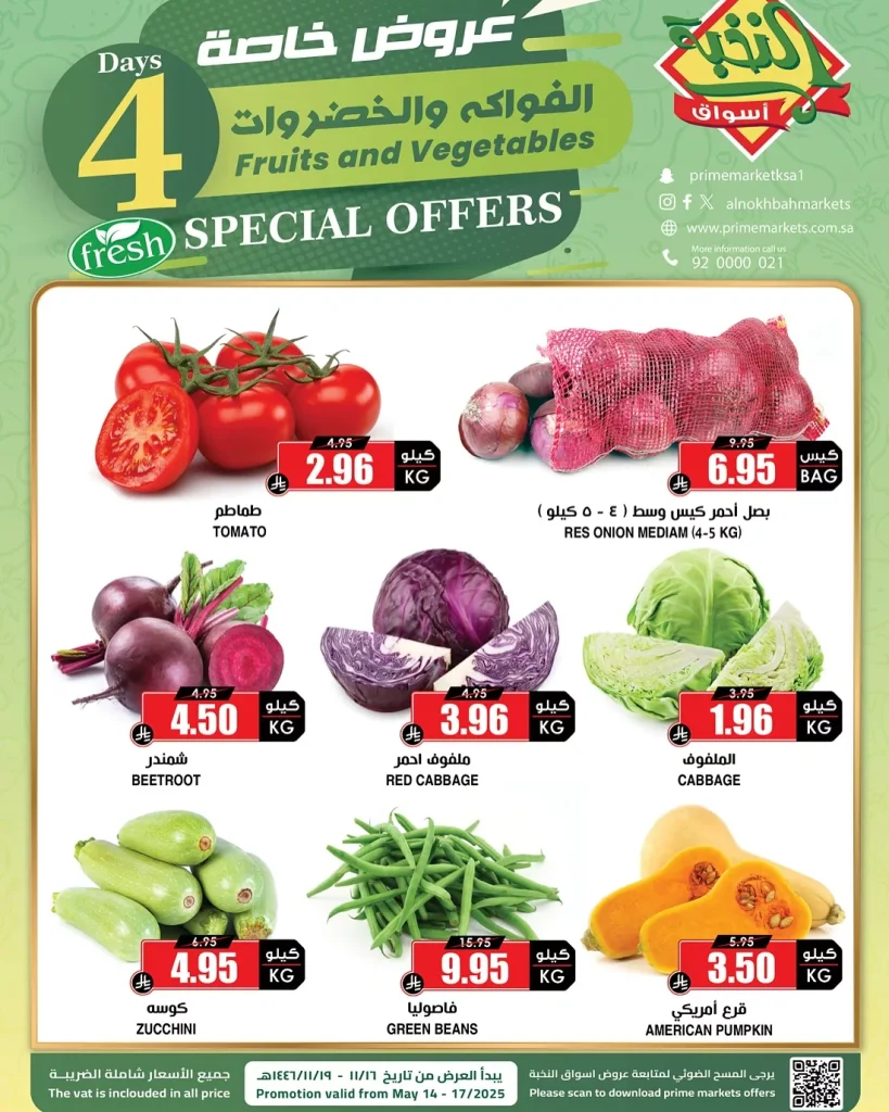 عروض اسواق النخبة الويكند الخميس 15 مايو 2025 لمدة 3 ايام