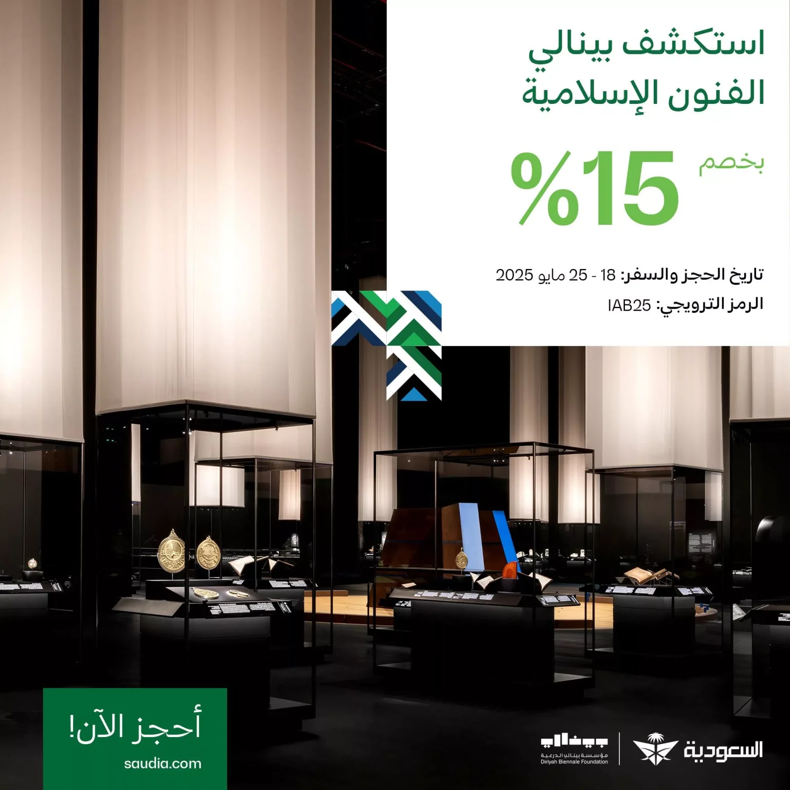 عروض الخطوط السعودية و خصم 15% على جميع الرحلات الدولية والداخلية المتجهة إلى جدة