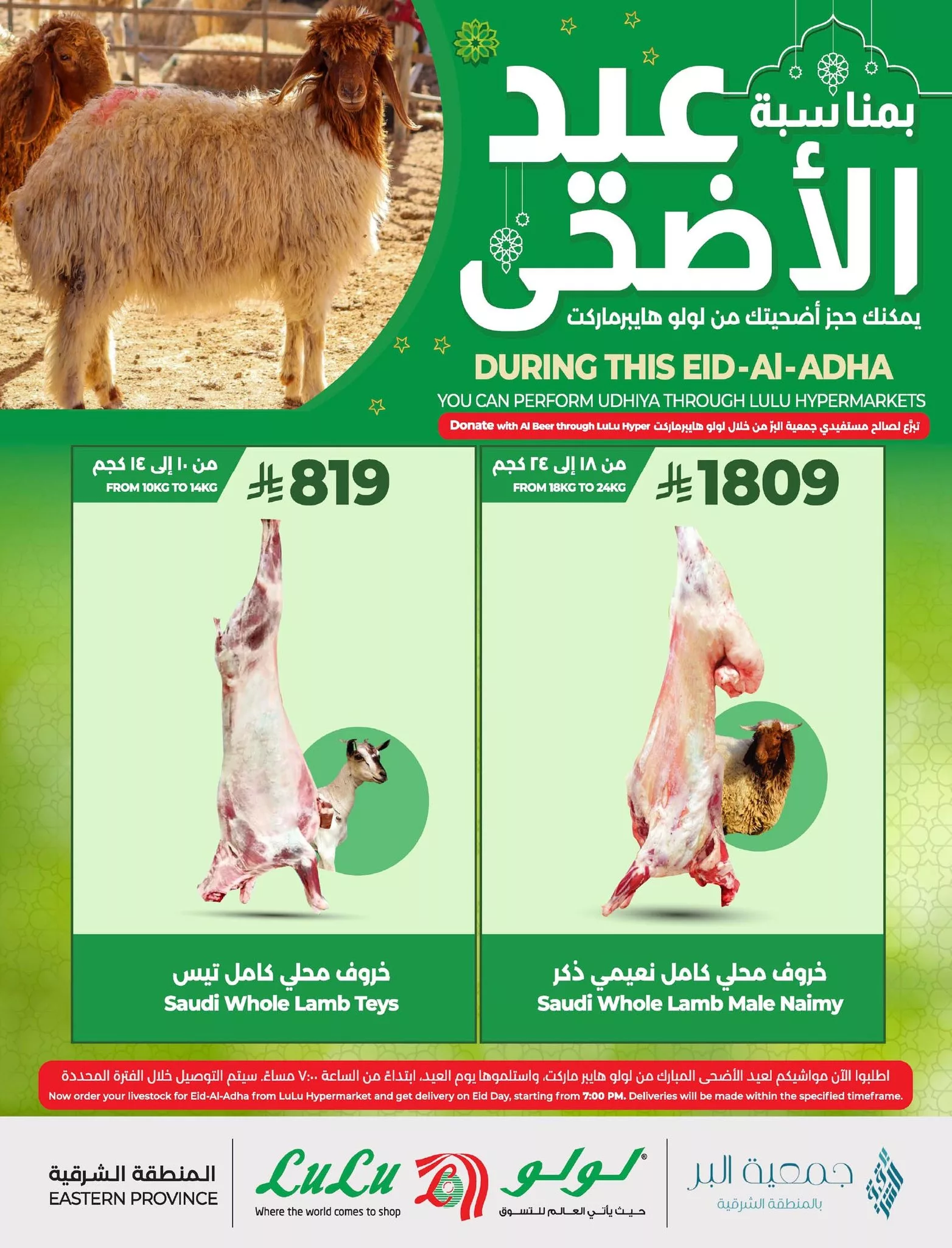 عروض لولو المنطقة الشرقية صفحة واحدة علي اللحوم | احجز أضحية العيد الآن 2 499250770 1123721113132800 7196732922872312745 n - عروض لولو المنطقة الشرقية صفحة واحدة علي اللحوم | احجز أضحية العيد الآن