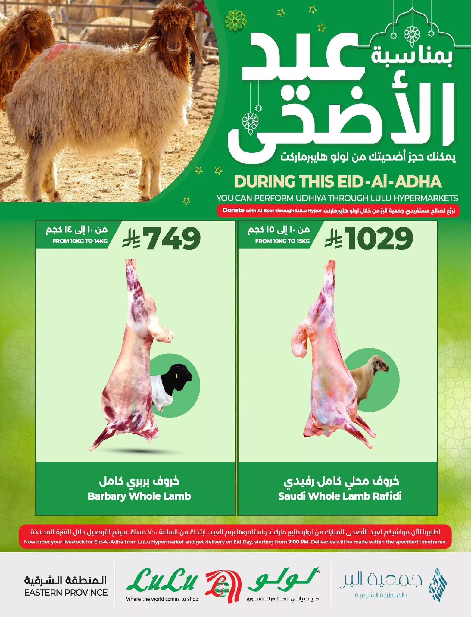 عروض لولو المنطقة الشرقية صفحة واحدة علي اللحوم | احجز أضحية العيد الآن 1 499252358 1123721076466137 1276229458531252644 n - عروض لولو المنطقة الشرقية صفحة واحدة علي اللحوم | احجز أضحية العيد الآن