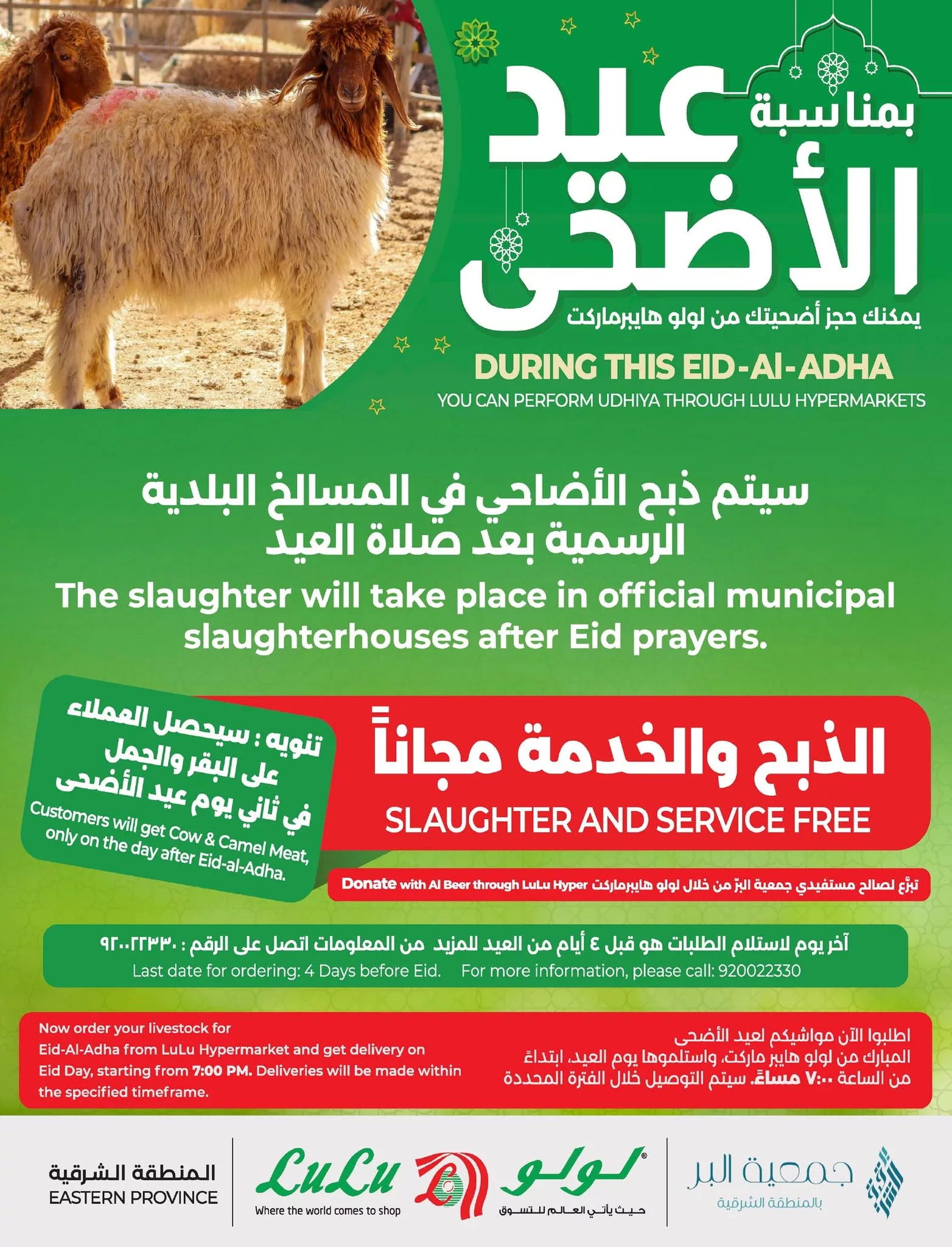 عروض لولو المنطقة الشرقية صفحة واحدة علي اللحوم | احجز أضحية العيد الآن 6 499404660 1123721293132782 6767858549443729005 n - عروض لولو المنطقة الشرقية صفحة واحدة علي اللحوم | احجز أضحية العيد الآن