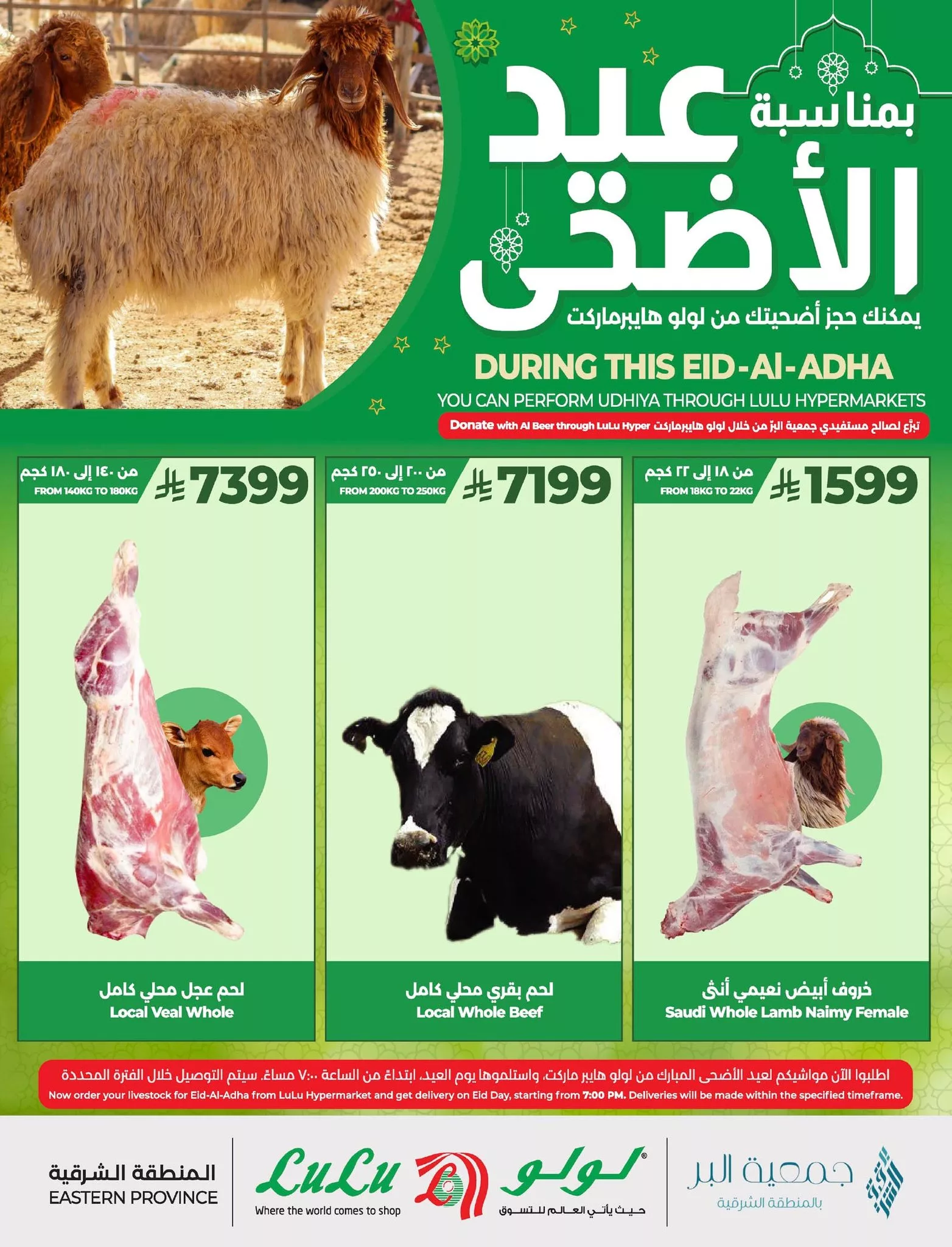 عروض لولو المنطقة الشرقية صفحة واحدة علي اللحوم | احجز أضحية العيد الآن 5 499479055 1123721263132785 8662545822665808295 n - عروض لولو المنطقة الشرقية صفحة واحدة علي اللحوم | احجز أضحية العيد الآن