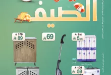 499489853 1100081382153885 6863317707377794970 n - عروض ماي مارت الاسبوعية السبت 26 ذو القعدة 1446هـ | تخفيضات الصيف