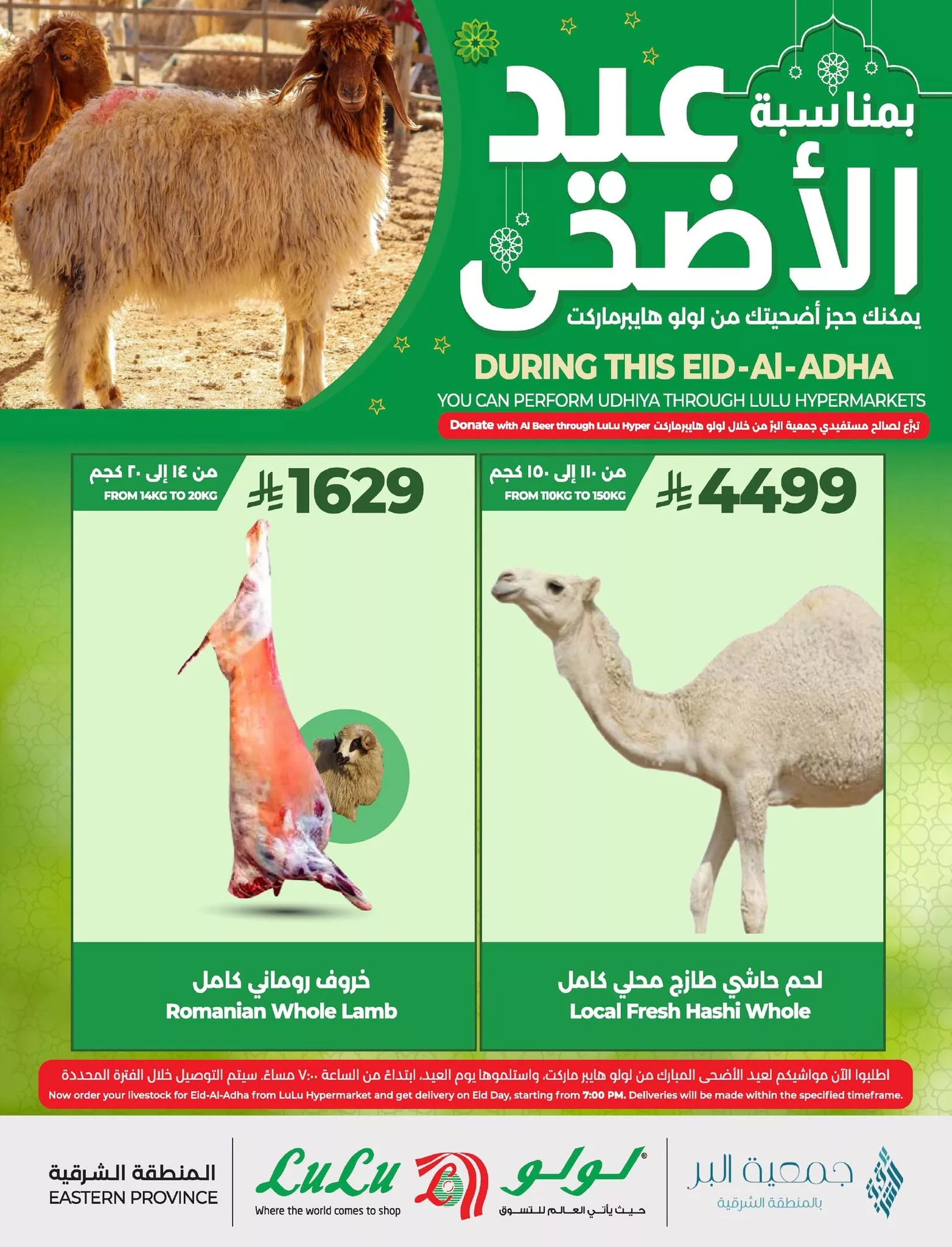 عروض لولو المنطقة الشرقية صفحة واحدة علي اللحوم | احجز أضحية العيد الآن 4 499634699 1123721223132789 4280418403142640549 n - عروض لولو المنطقة الشرقية صفحة واحدة علي اللحوم | احجز أضحية العيد الآن