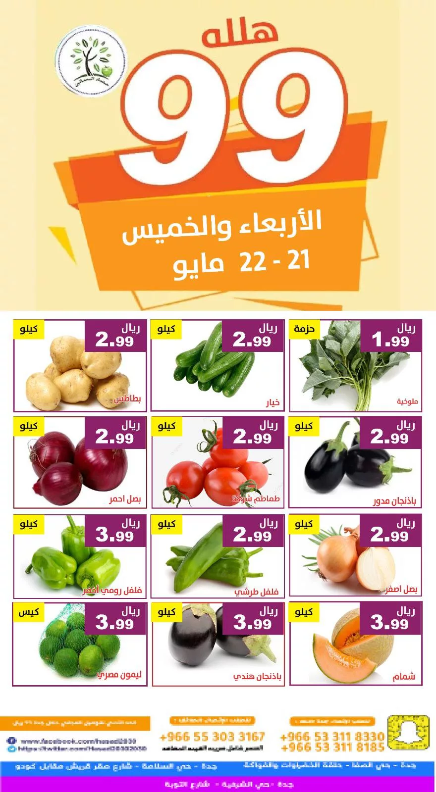 عروض مؤسسة حصاد البساتين صفحة واحدة الاربعاء 21/5/2025 لمدة يومان 2 499943399 1028473126058042 6059055534784027195 n - عروض مؤسسة حصاد البساتين صفحة واحدة الاربعاء 21/5/2025 لمدة يومان