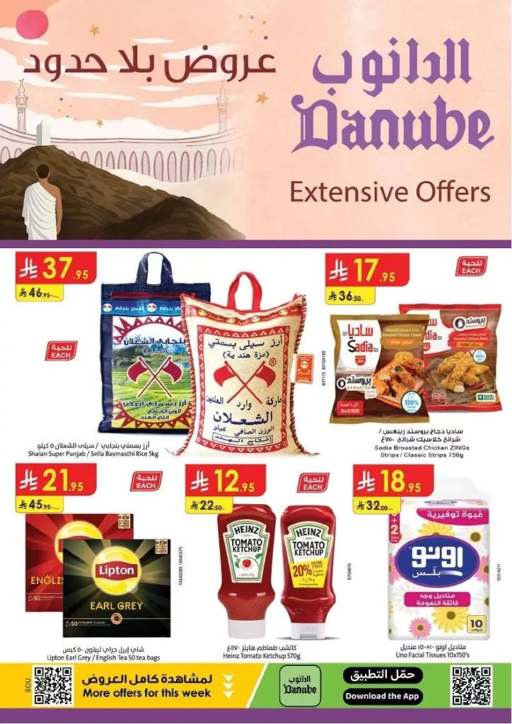 عروض الدانوب جازان الاسبوعية الأربعاء 7 مايو 2025 | تخفيضات بلا حدود