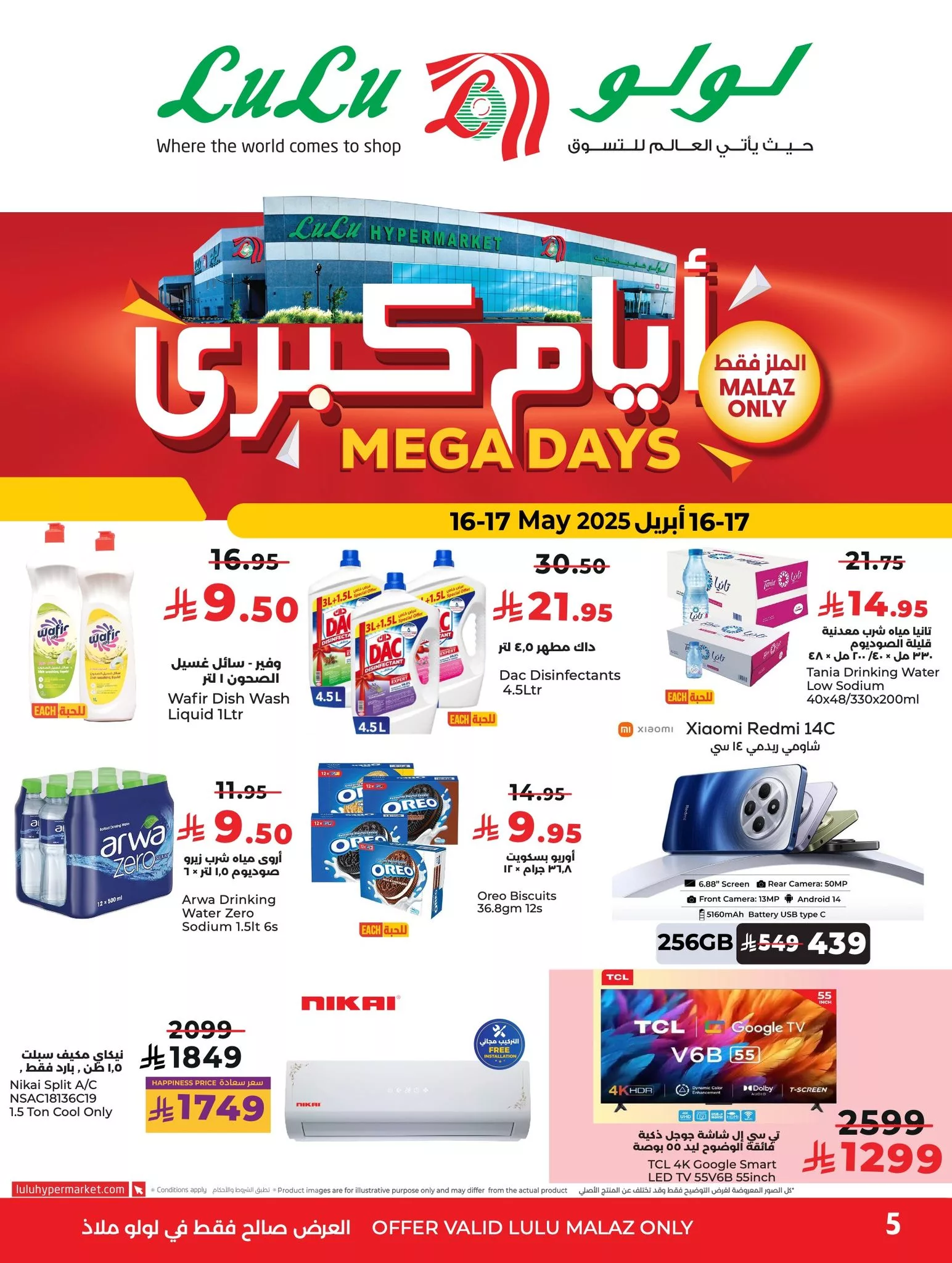 عروض لولو السعودية Mega Days ليومي 16 و17 مايو 2025 تخفيضات كبرى 2 5 26 - عروض لولو السعودية Mega Days ليومي 16 و17 مايو 2025 تخفيضات كبرى