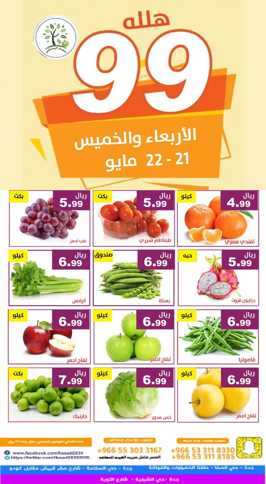 عروض مؤسسة حصاد البساتين صفحة واحدة الاربعاء 21/5/2025 لمدة يومان 4 500044534 1028473202724701 6513492680582430195 n - عروض مؤسسة حصاد البساتين صفحة واحدة الاربعاء 21/5/2025 لمدة يومان