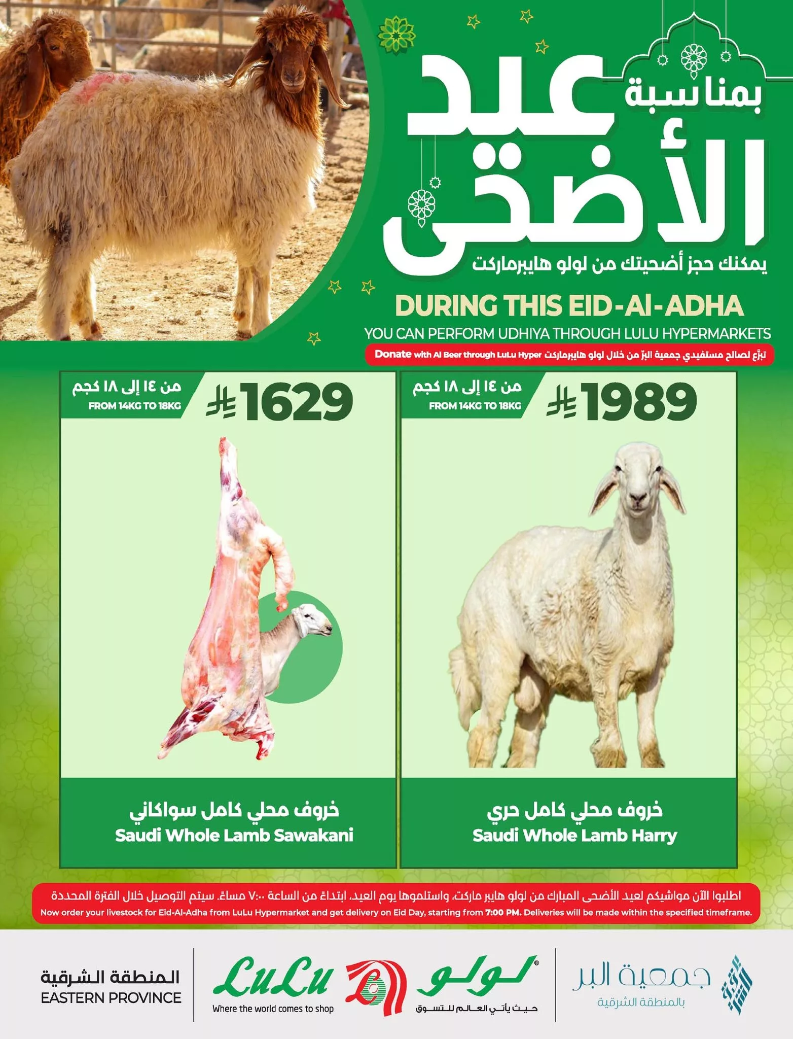 عروض لولو المنطقة الشرقية صفحة واحدة علي اللحوم | احجز أضحية العيد الآن 3 500067449 1123721166466128 8038169195675625403 n - عروض لولو المنطقة الشرقية صفحة واحدة علي اللحوم | احجز أضحية العيد الآن