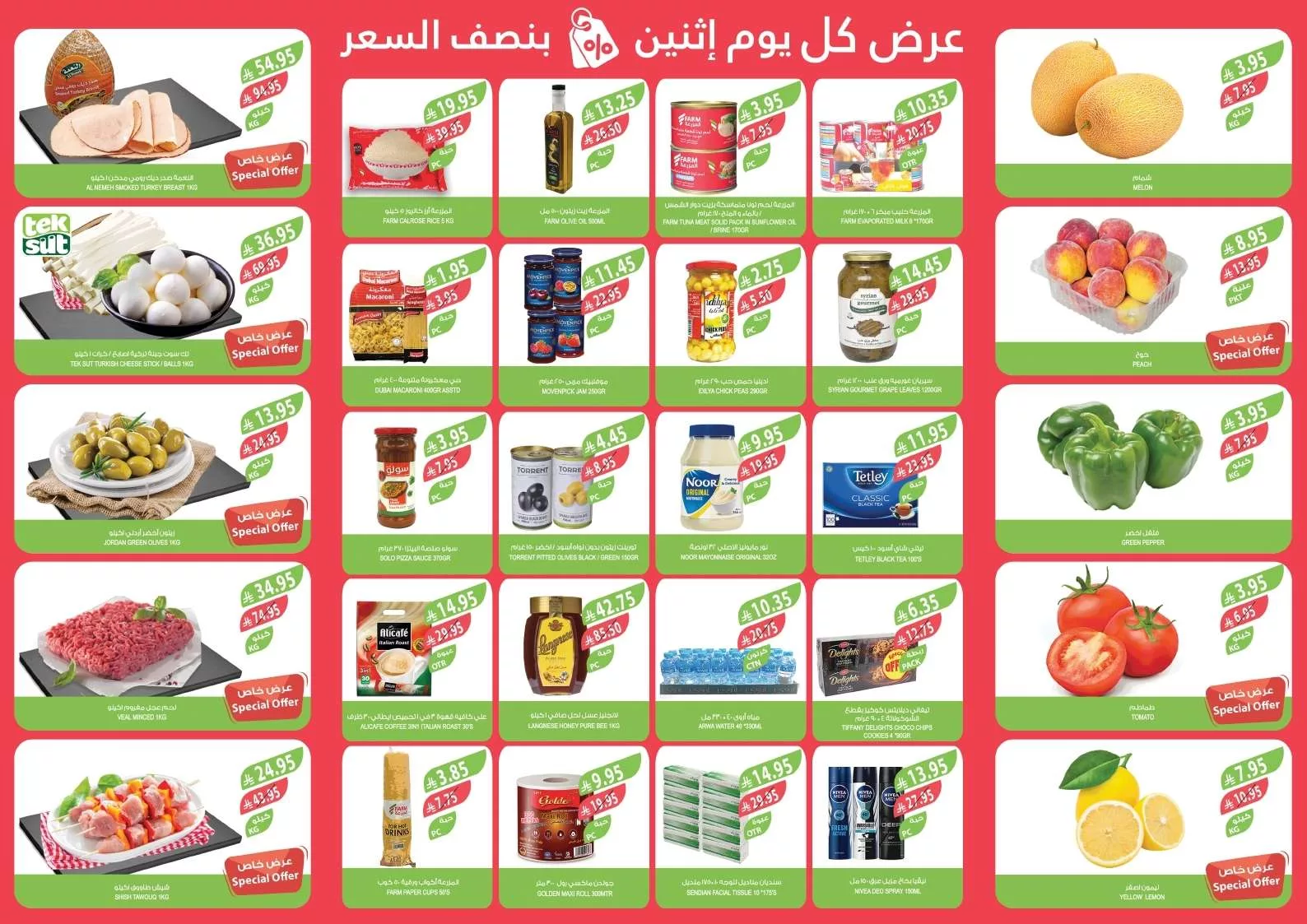 عروض اسواق المزرعة المنطقة الغربية الطازج الاثنين 11/5/2025 اليوم فقط 2 683c cbe6 7b7b 8bfb.jpg - عروض اسواق المزرعة المنطقة الغربية الطازج الاثنين 11/5/2025 اليوم فقط
