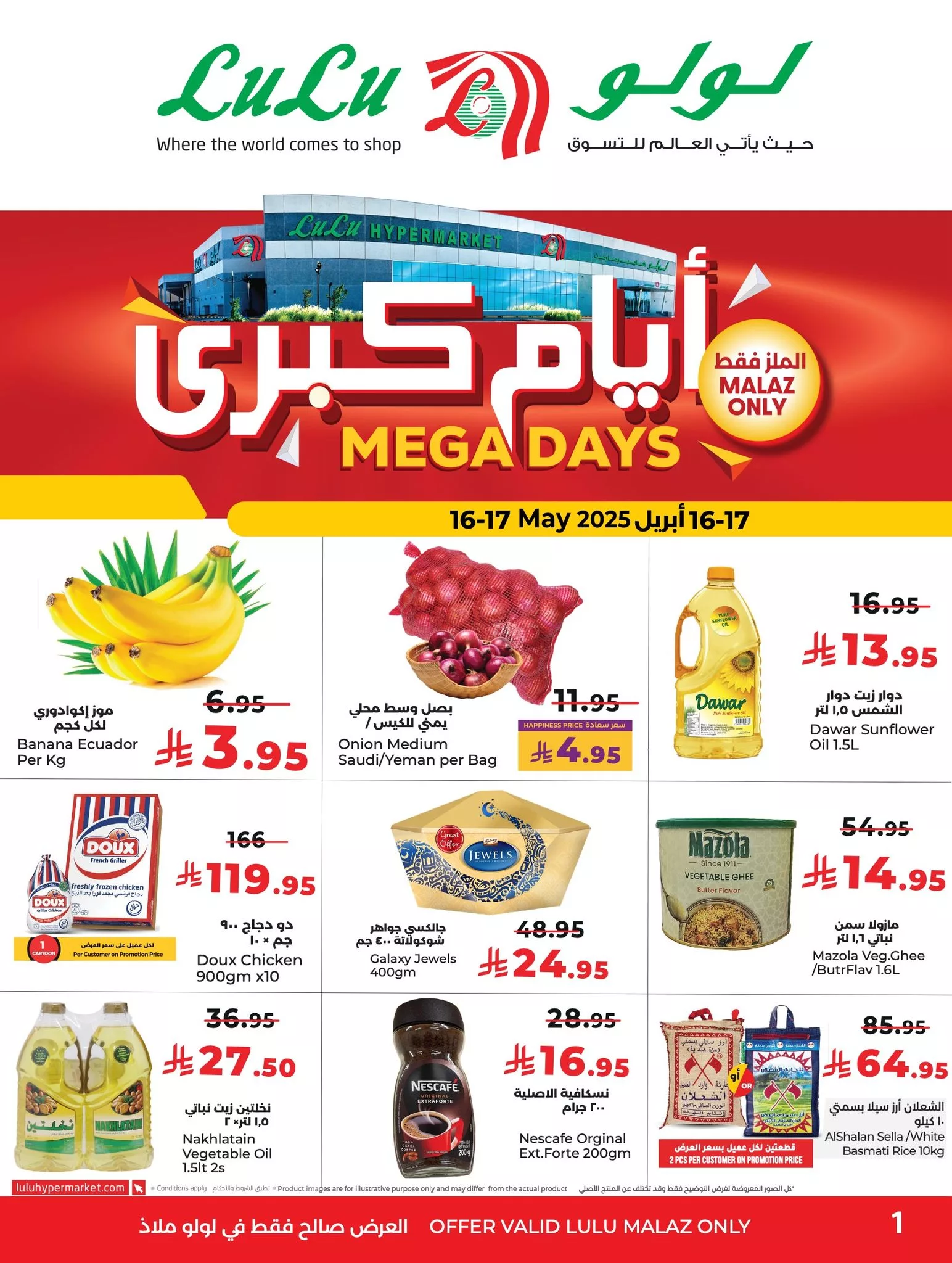 عروض لولو السعودية Mega Days ليومي 16 و17 مايو 2025 تخفيضات كبرى 1 6972217394972841 - عروض لولو السعودية Mega Days ليومي 16 و17 مايو 2025 تخفيضات كبرى
