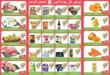 7d00 c9d6 f739 80a9.jpg - عروض اسواق المزرعة المنطقة الغربية الطازج الاثنين 5/5/2025 اليوم فقط