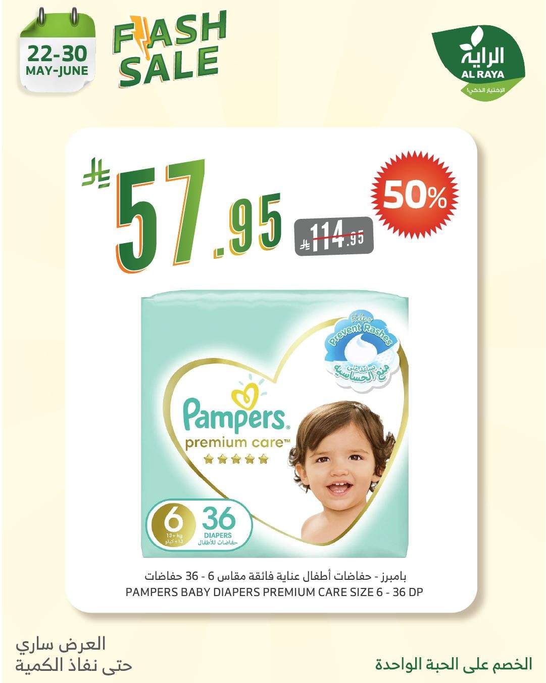 - عروض اسواق الراية الويكند الخميس 24 ذو القعدة 1446هـ لا تشيل هم الاسعار