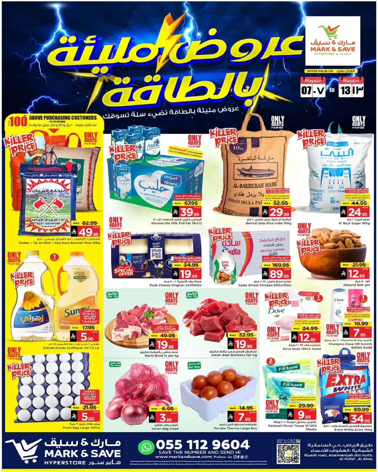 عروض مارك اند سيف الاحساء الاسبوعية الاربعاء 7-5-2025 | عروض مليئة بالطاقة