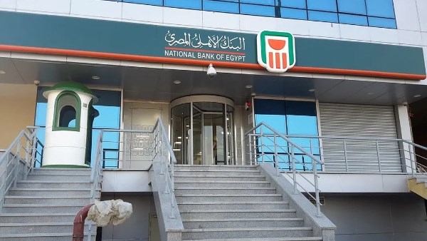 وظائف البنك الأهلي 2025 لحديثي التخرج (الشروط وكيفية التقديم)  صورة أرشيفية