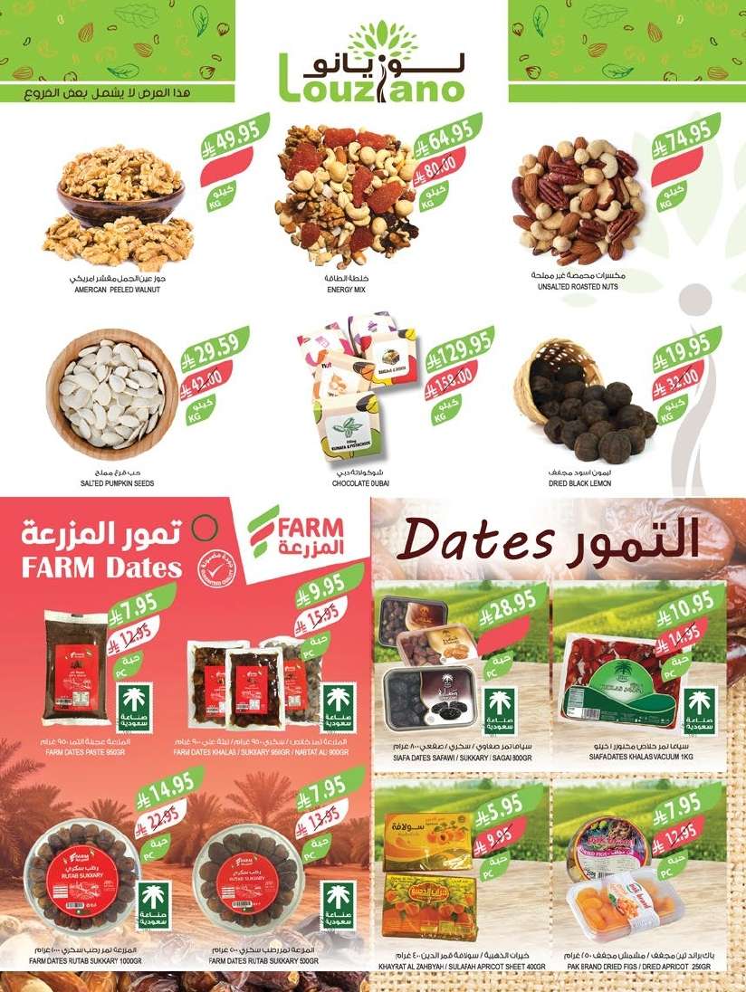 عروض أسواق المزرعة الرياض الاسبوعية الأربعاء 21/5/2025 اقل الاسعار 9 9QVrW0 - عروض أسواق المزرعة الرياض الاسبوعية الأربعاء 21/5/2025 اقل الاسعار
