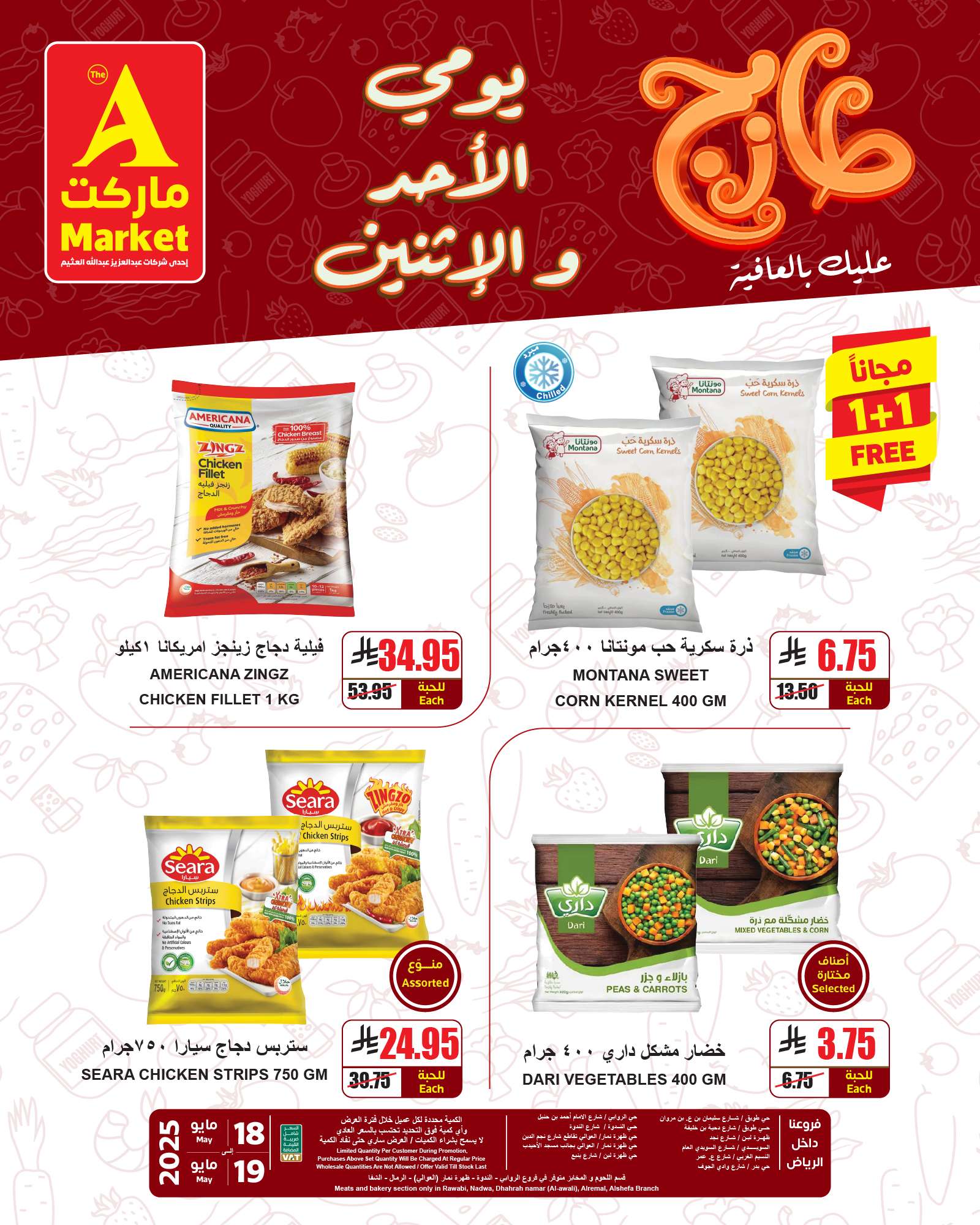 عروض ايه ماركت الرياض الطازج الاحد 18 مايو 2025 لمدة 3 ايام 11 9vPny3 - عروض ايه ماركت الرياض الطازج الاحد 18 مايو 2025 لمدة 3 ايام