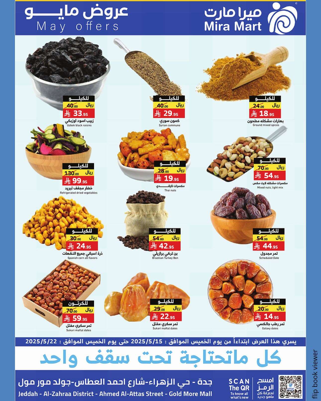 عروض ميرا مارت جدة الاسبوعية الخميس 17 ذو القعدة 1446هـ | مايو التوفير 5 BwQc14 - عروض ميرا مارت جدة الاسبوعية الخميس 17 ذو القعدة 1446هـ | مايو التوفير