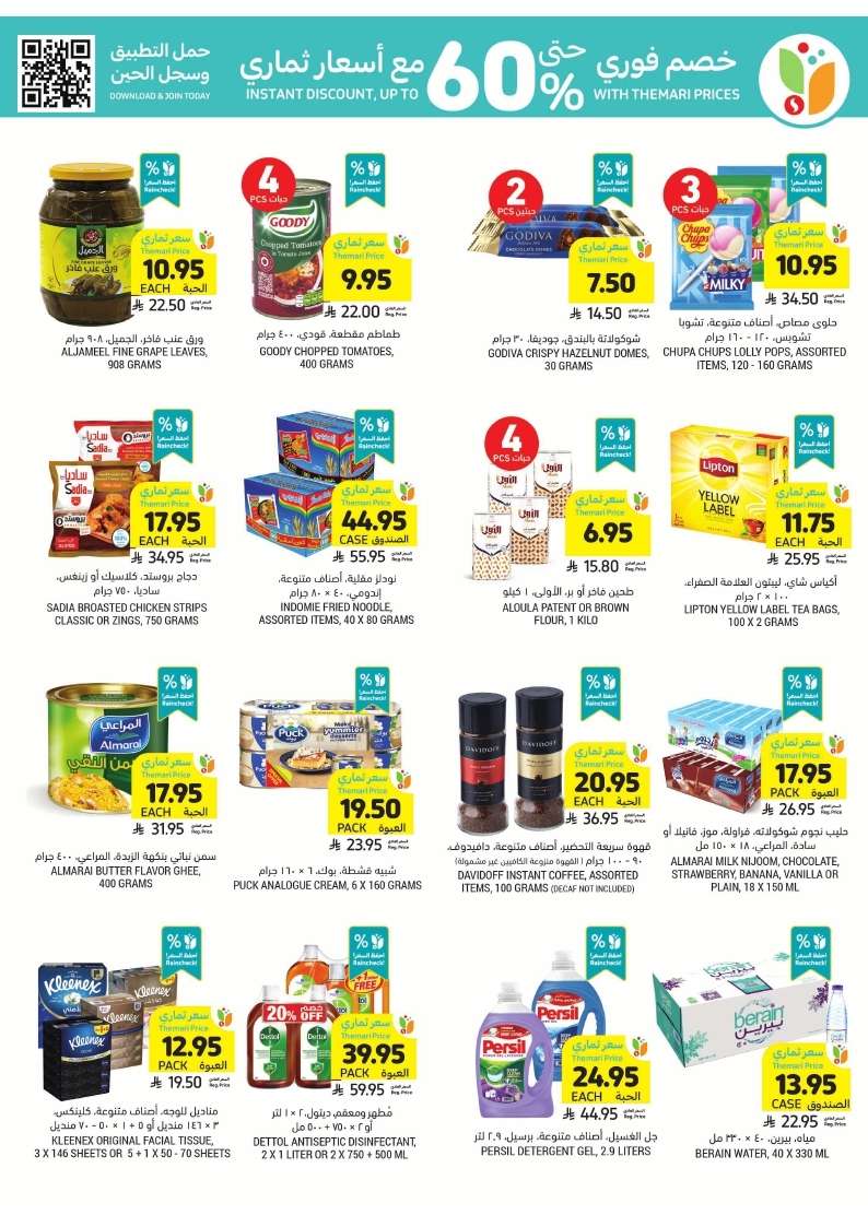 CdUig0 - عروض التميمي الاسبوعية لجميع الفروع الأربعاء 28 مايو 2025 استعد لفرحة العيد