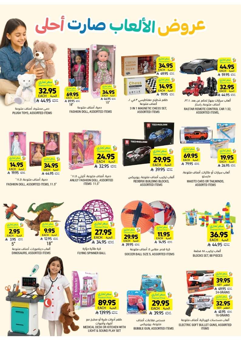 ClEs8M - عروض التميمي الاسبوعية لجميع الفروع الأربعاء 28 مايو 2025 استعد لفرحة العيد