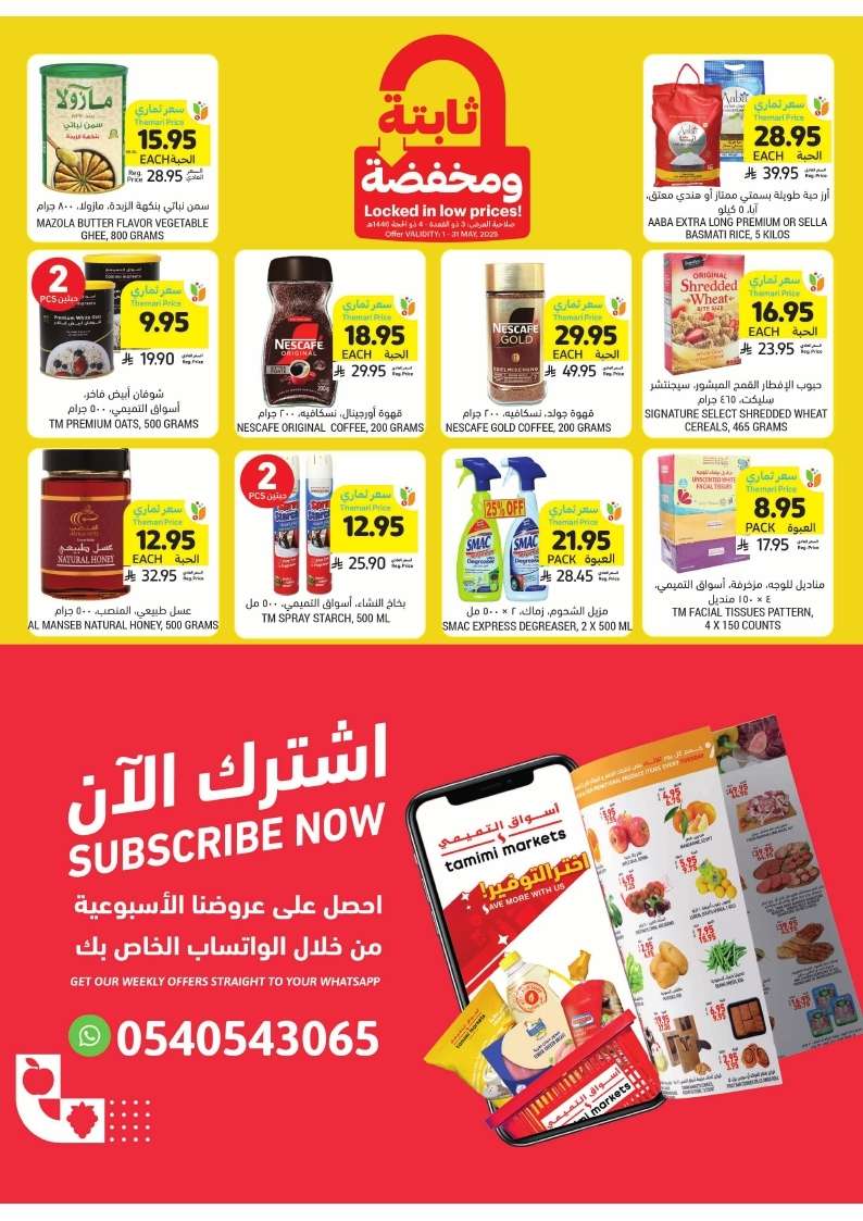 Dr4DF4 - عروض التميمي الاسبوعية لجميع الفروع الأربعاء 21 مايو 2025 | عروض الالعاب صارت احلي