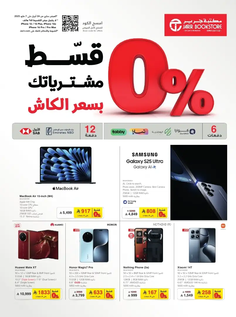 عروض جرير الاسبوعية علي الجوالات حتي الاربعاء 7/5/2025 اقل الاسعار 1 GZhufE - عروض جرير الاسبوعية علي الجوالات حتي الاربعاء 7/5/2025 اقل الاسعار