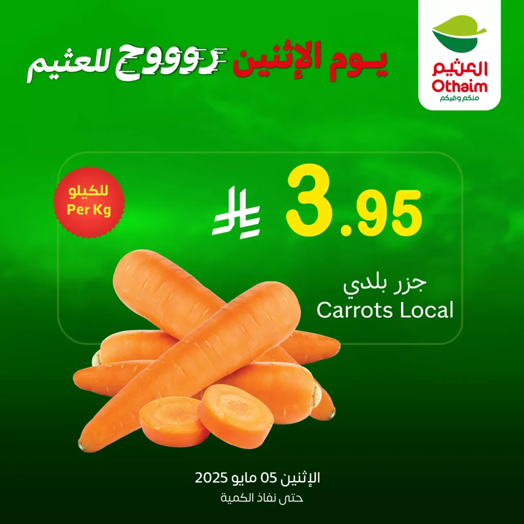 عروض العثيم صفحة واحدة علي منتجات متنوعة الاثنين 5 مايو 2025 اليوم فقط