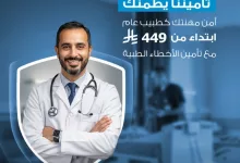 GrjkiblXUAEwRHc - تأمين الأخطاء الطبية من تكافل الراجحي للأطباء العامين ابتداءً من 449 ريال