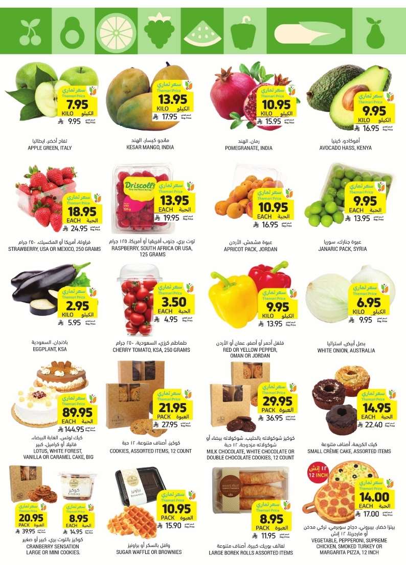 IFDEuM - عروض التميمي الاسبوعية لجميع الفروع الأربعاء 28 مايو 2025 استعد لفرحة العيد